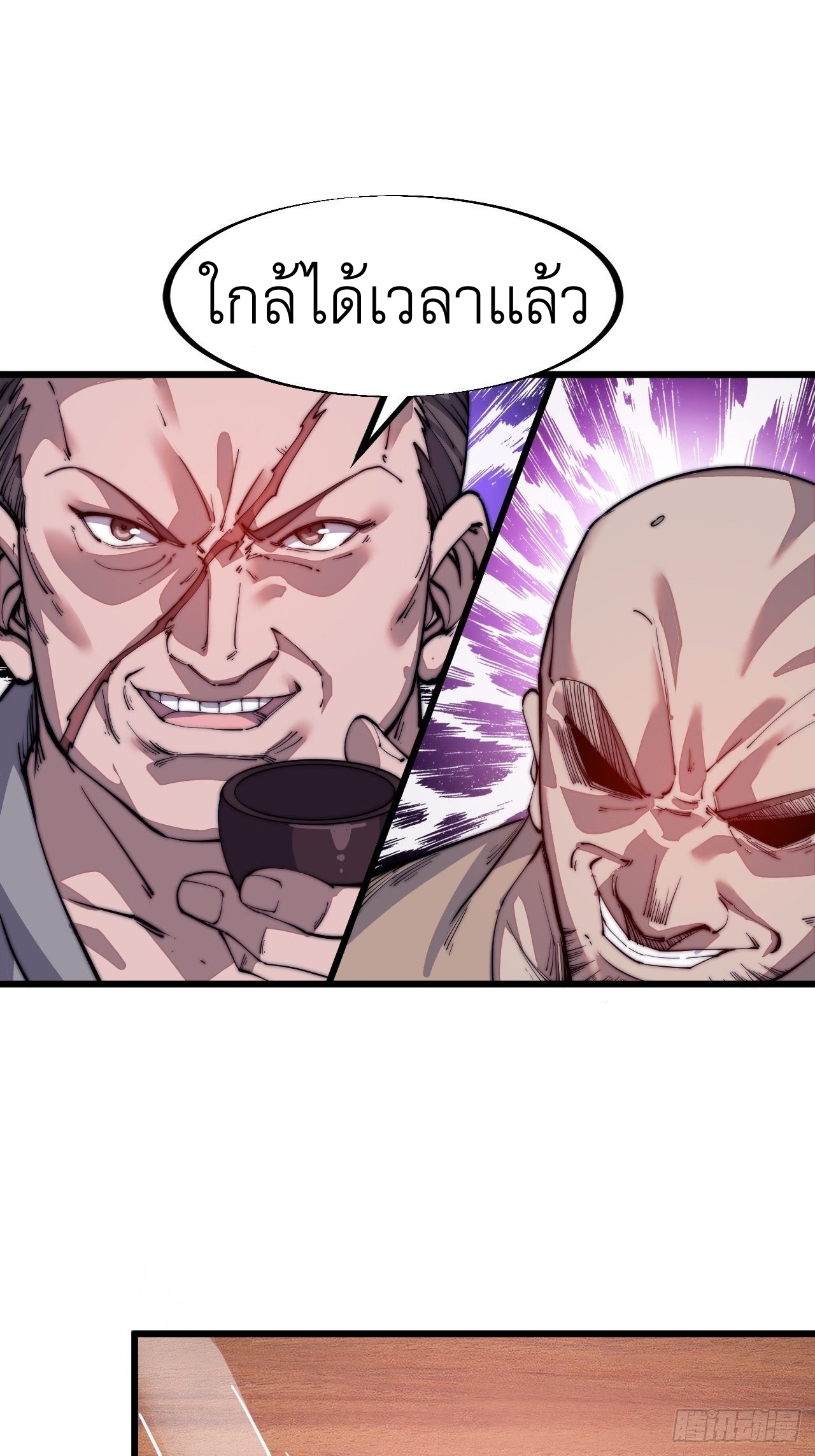 Starting a Mountain ตอนที่ 51 หน้า 5