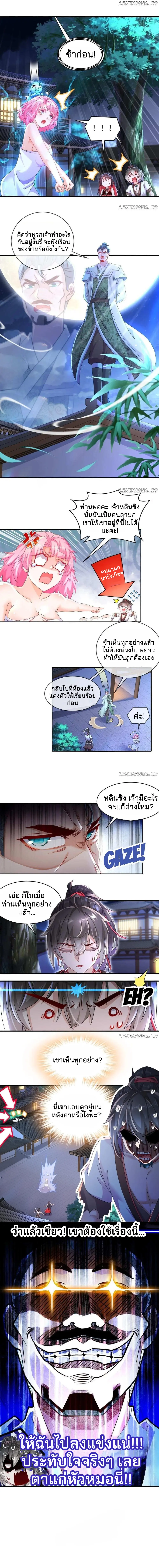 ร่างอมตะตามล่าหาฮาเร็ม! My Furry Harem Is After Me ตอนที่ 6 หน้า 4