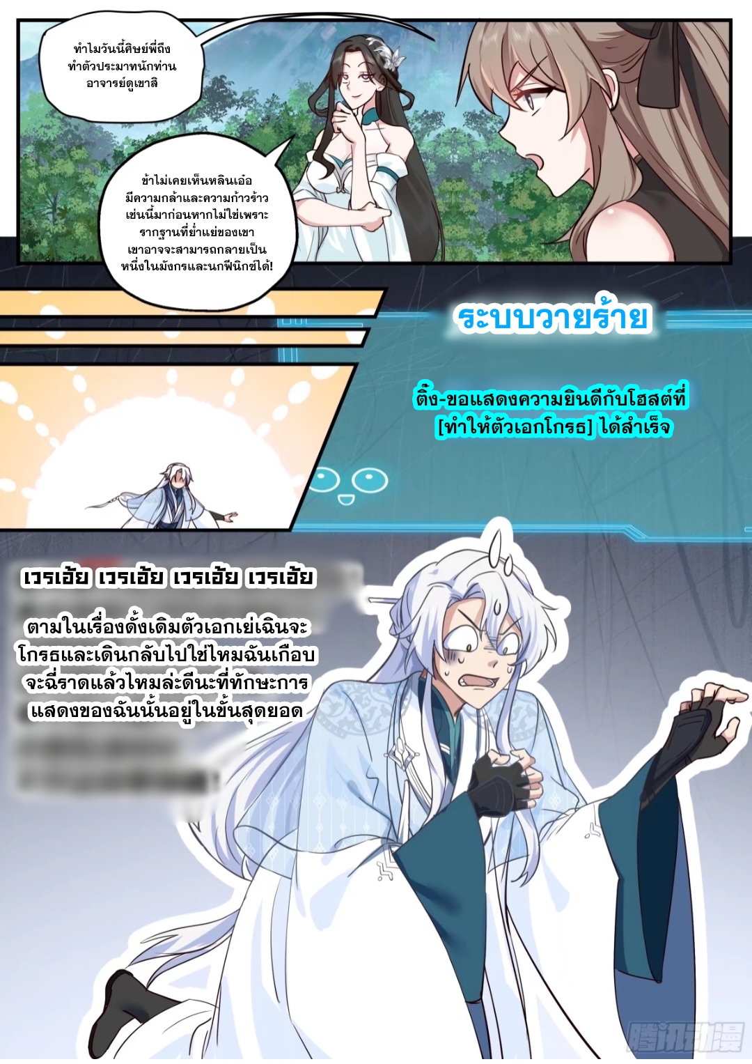 ข้ามาในโลกนี้ในฐานะวายร้าย ตอนที่ 9 หน้า 8