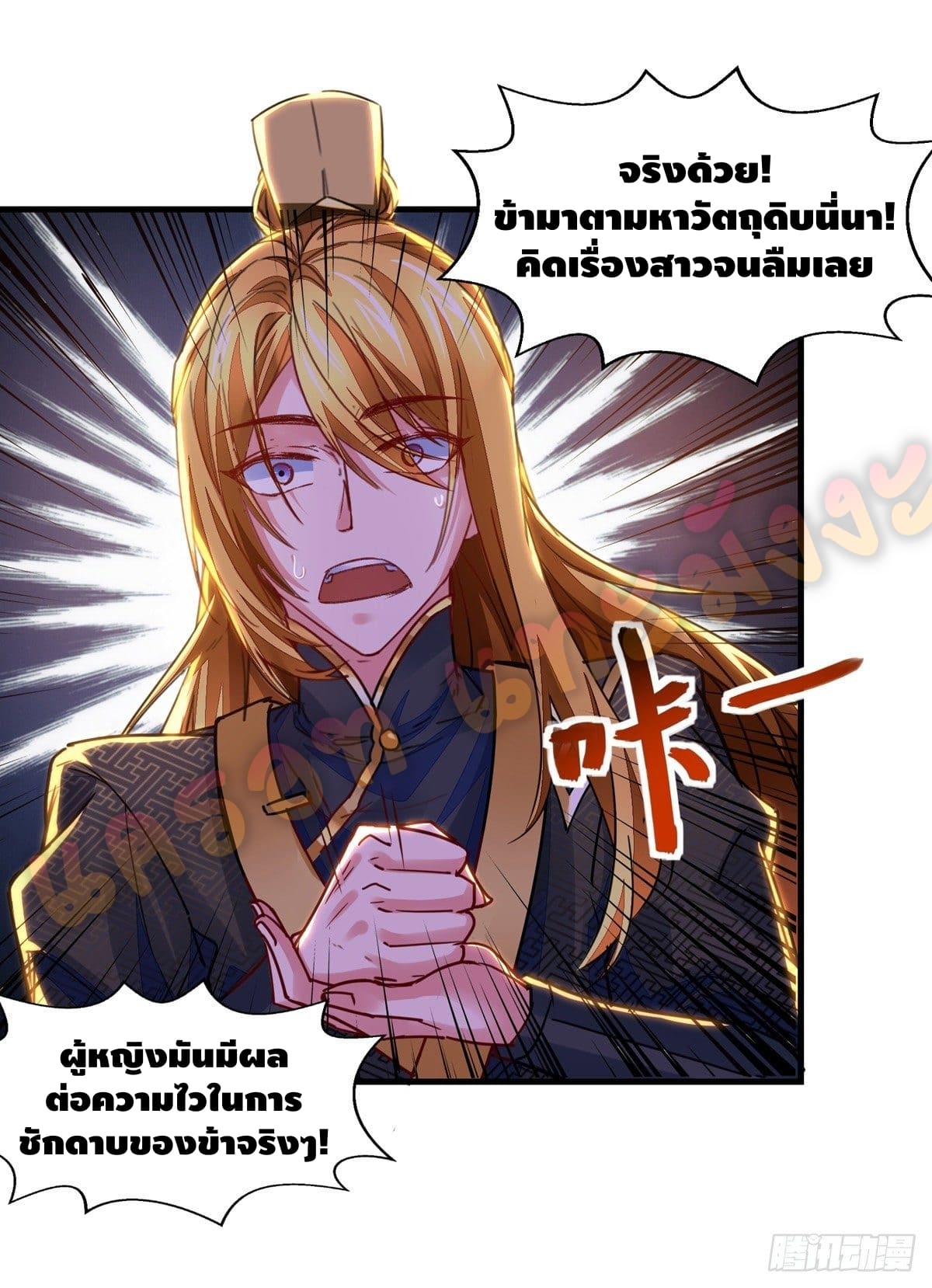 million skill points ตอนที่ 26 หน้า 15