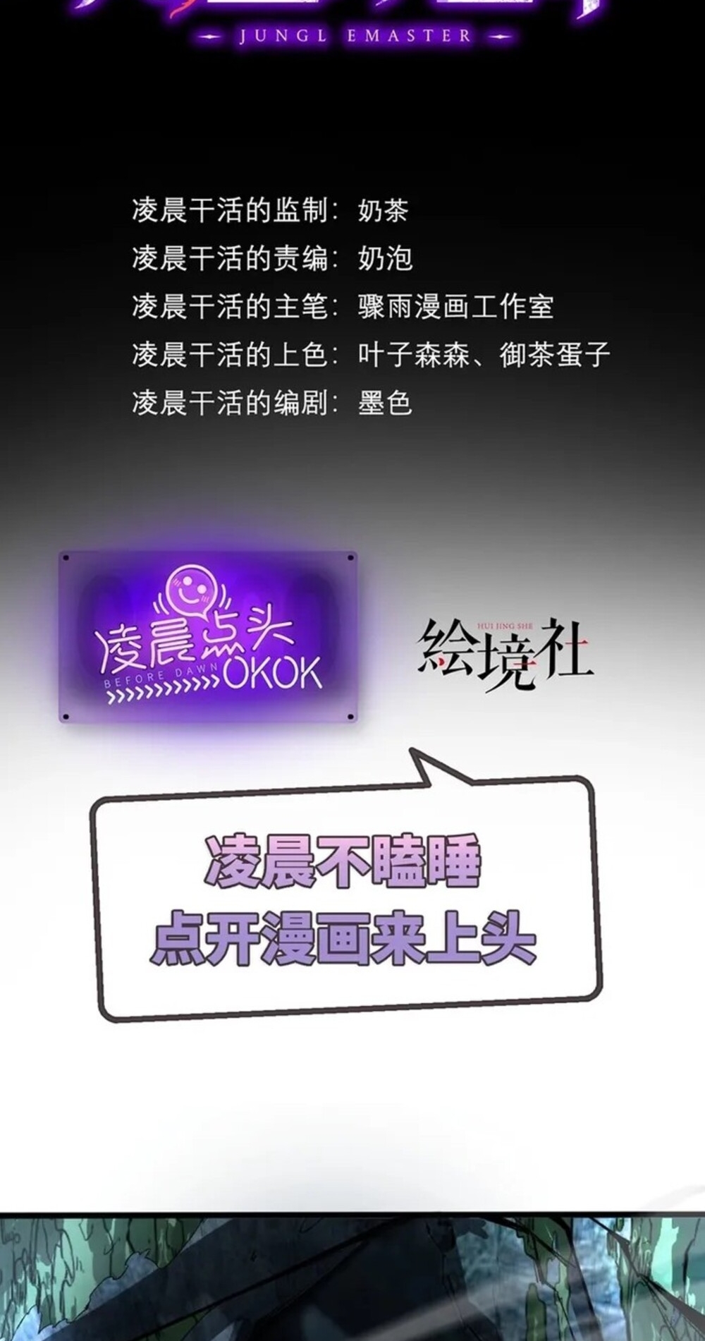 จ้าวแห่งพงไพรผู้หวนคืน ตอนที่ 6 หน้า 2