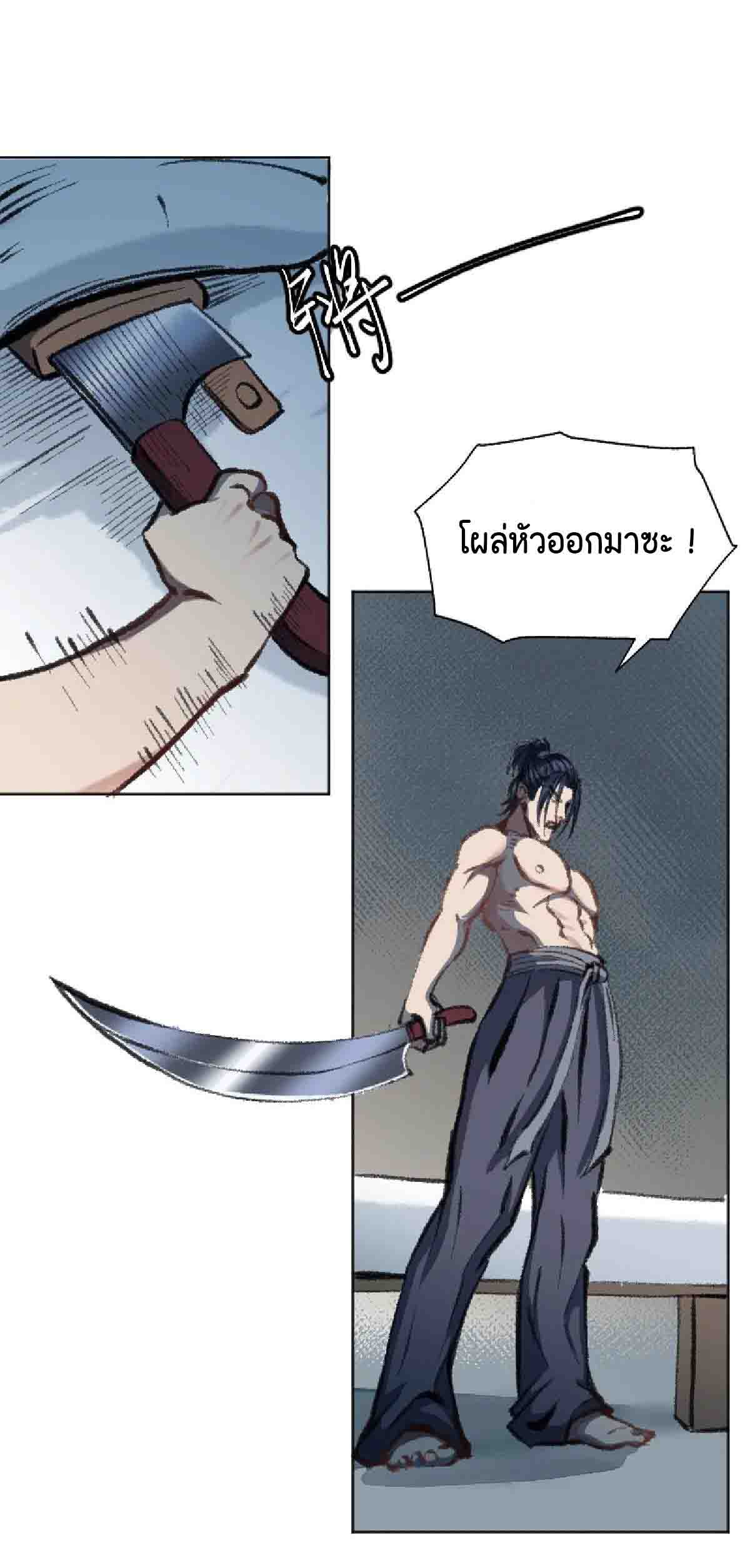 ตำนานยุทธขับไล่เทพ ตอนที่ 3 หน้า 13