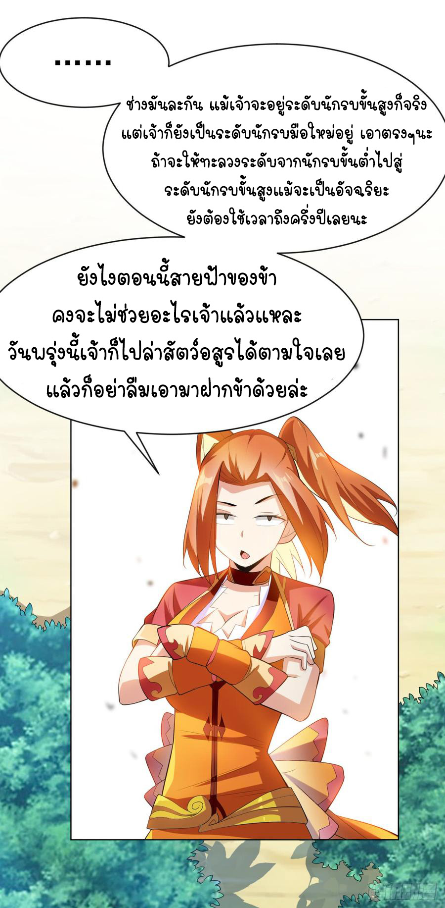 Wu ni ตอนที่ 27 หน้า 13