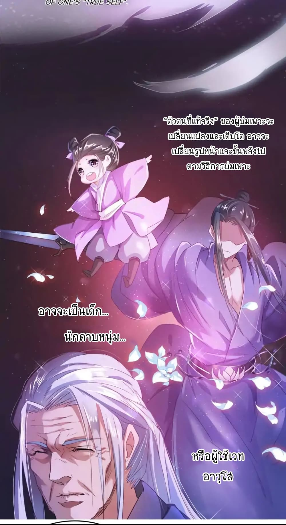 ปล่อยให้เทพเขาคุยกัน ตอนที่ 25 หน้า 25