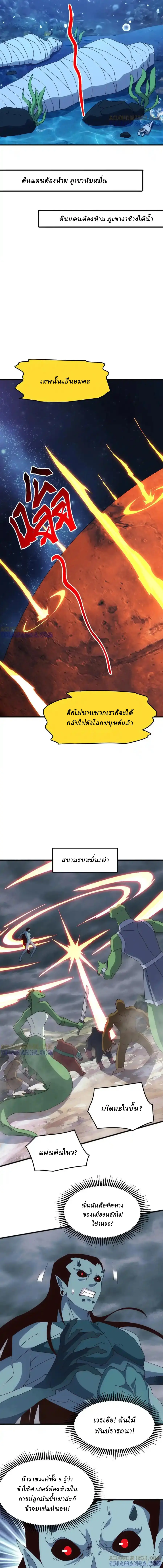 Domestication of Divine Beasts at the Beginning ตอนที่ 39 หน้า 10