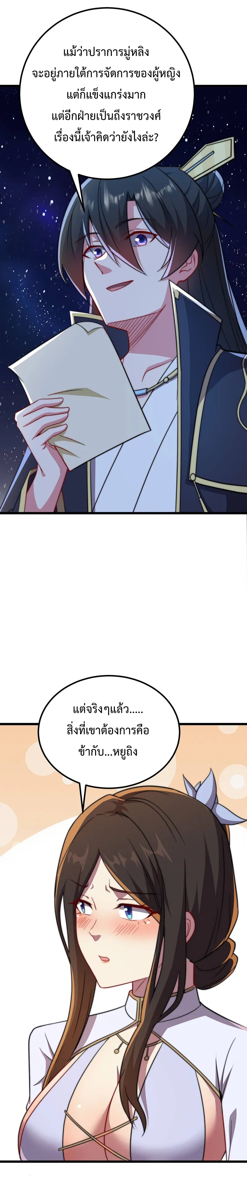 (ชนจีน) อาจารย์จอมวายร้ายกับลูกศิษย์ผู้อยู่ยงคงกระพัน ตอนที่ 55 หน้า 16