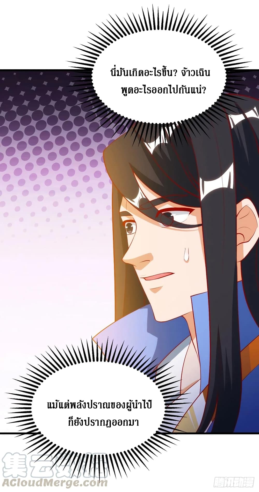 Dominate The Three Realms ตอนที่ 144 หน้า 19