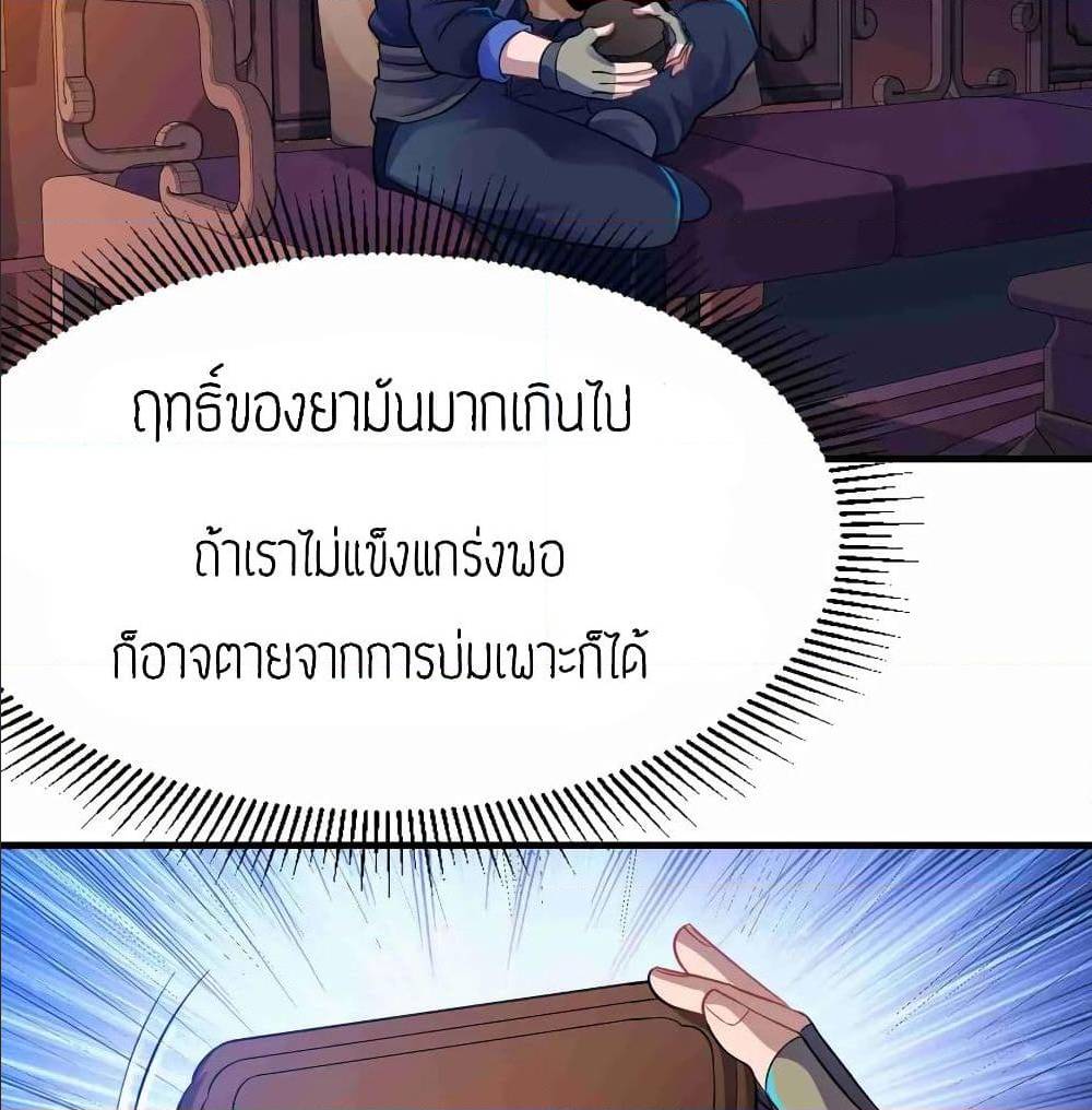 Super Warrior in Another World ทหารเซียนไปหาเมียที่ต่างโลก (กำลังแปลอยู่) ตอนที่ 75 หน้า 8