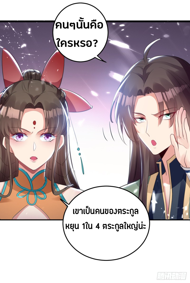 The ultimate son-in-law from different world ตอนที่ 17 หน้า 16