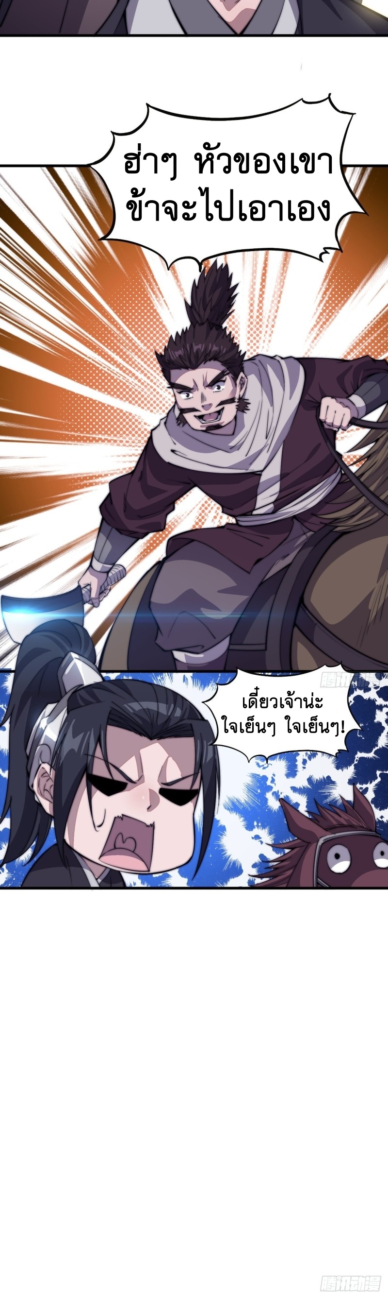 Starting a Mountain ตอนที่ 81 หน้า 6