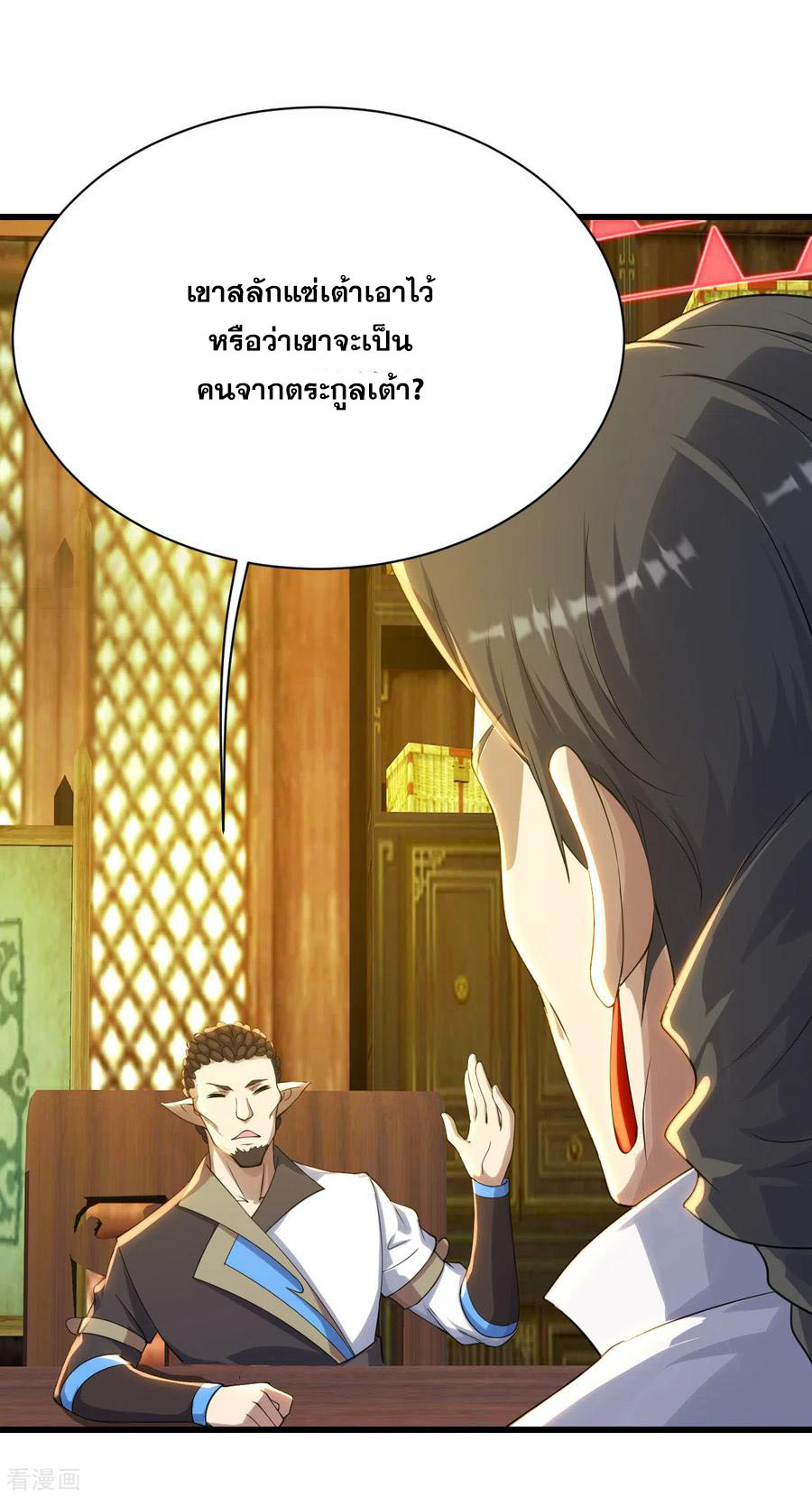 เทพอสูรสยบฟ้า ตอนที่ 129 หน้า 24