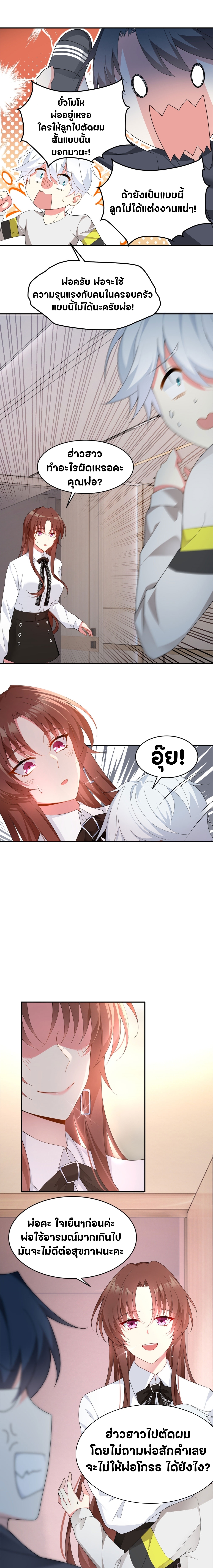 สาวๆที่นี่ต้องการรุมจีบฉัน?! ตอนที่ 8 หน้า 3