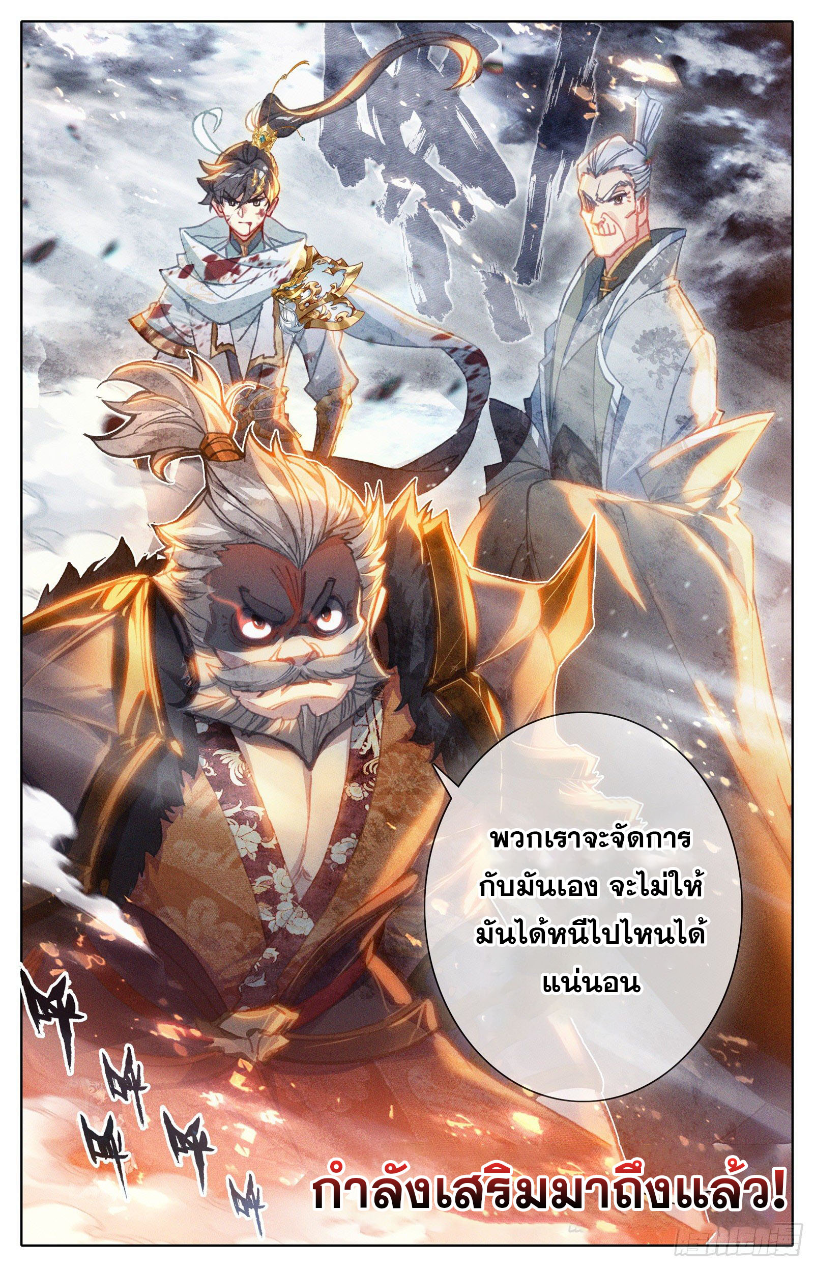 Azure Legacy (ทันจีน) ตอนที่ 108 หน้า 17