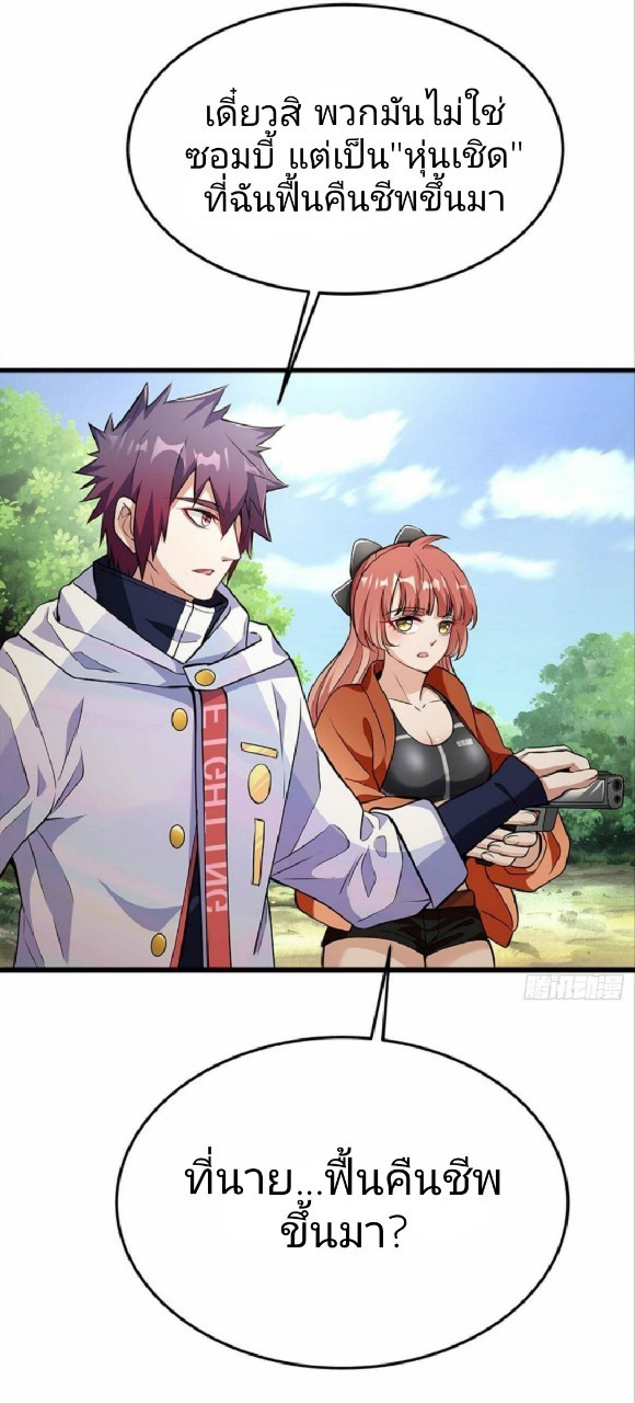 ผมพึ่งกลายเป็นคนรวยที่สุดในวันสิ้นโลก ตอนที่ 19 หน้า 3