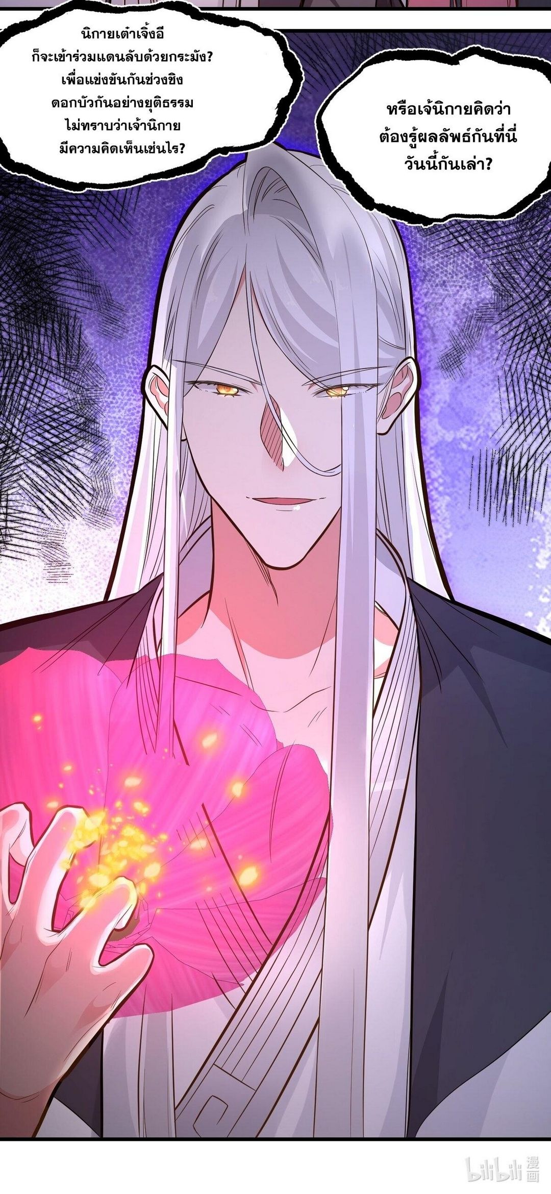 Surrounded By Monsters I Found A Little Witch ถูกปีศาจรายล้อม ข้าเก็บแม่มดน้อยขึ้นมา (ตัดจบ) ตอนที่ 17 หน้า 43