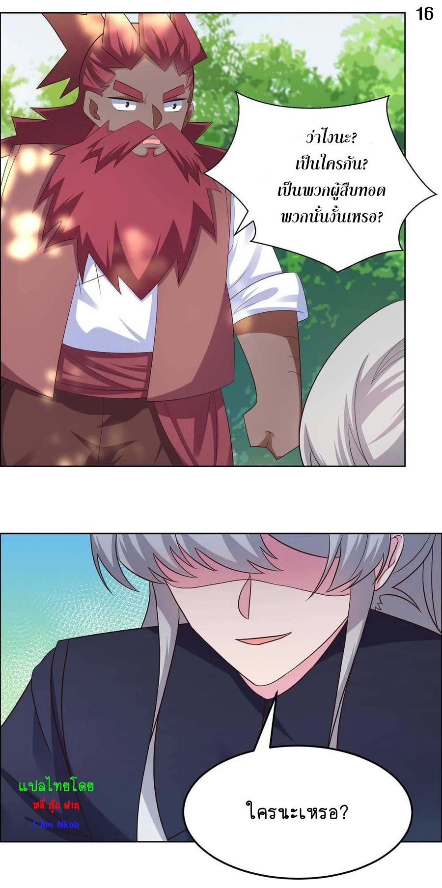 Above All Gods เทพยุทธเหนือเทวะ ตอนที่ 185 หน้า 17