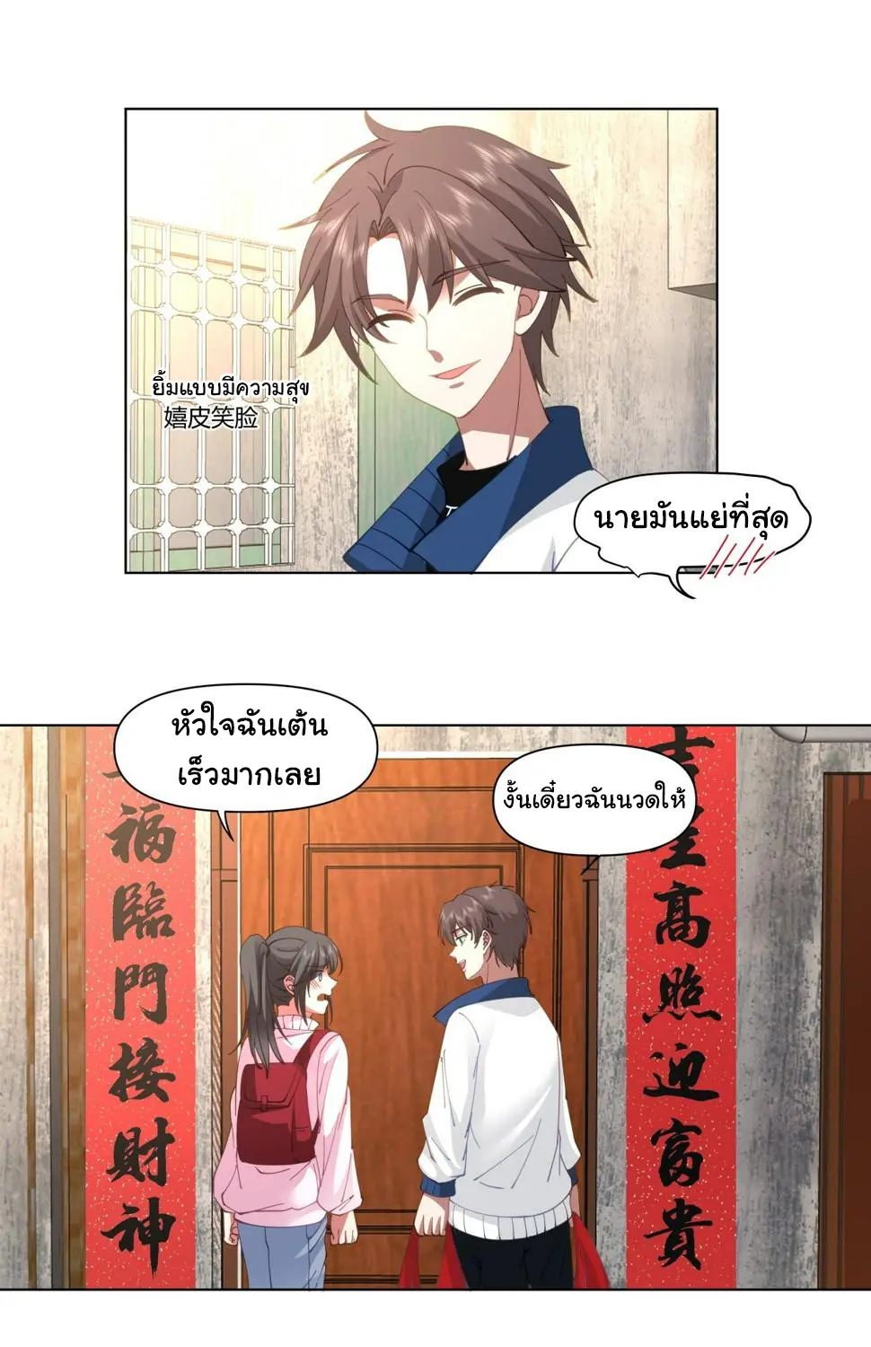 ผมไม่ได้อยากกลับมาเกิดใหม่เลยจริงๆ ตอนที่ 112 หน้า 6