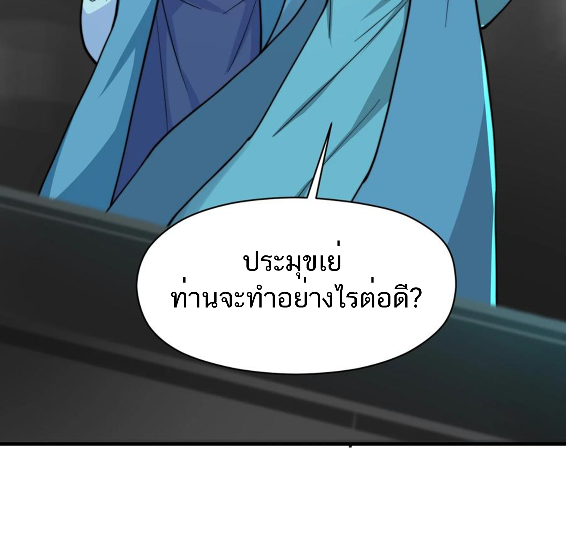 ชะตาตัวร้ายอย่างข้าจะตบ ตัวเอกก็ไม่ใช่เรื่องยากเกินไป ถูกไหม ? ตอนที่ 17 หน้า 17