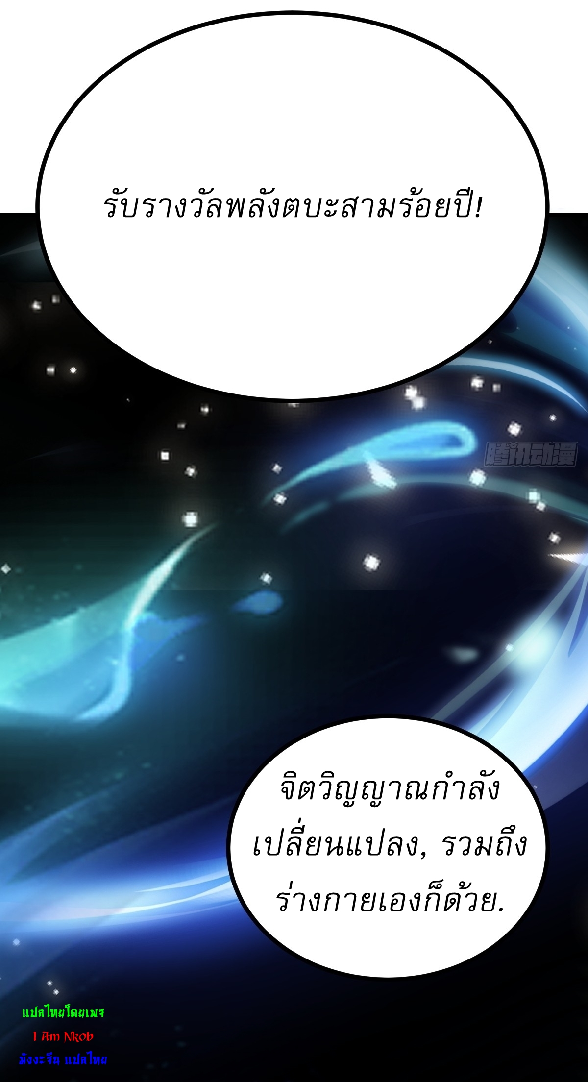 เก็บตัวร้อยปี จากนี้พี่ขอเทพ! INVINCIBLE AFTER A HUNDRED YEARS OF SECLUSION ตอนที่ 112 หน้า 31