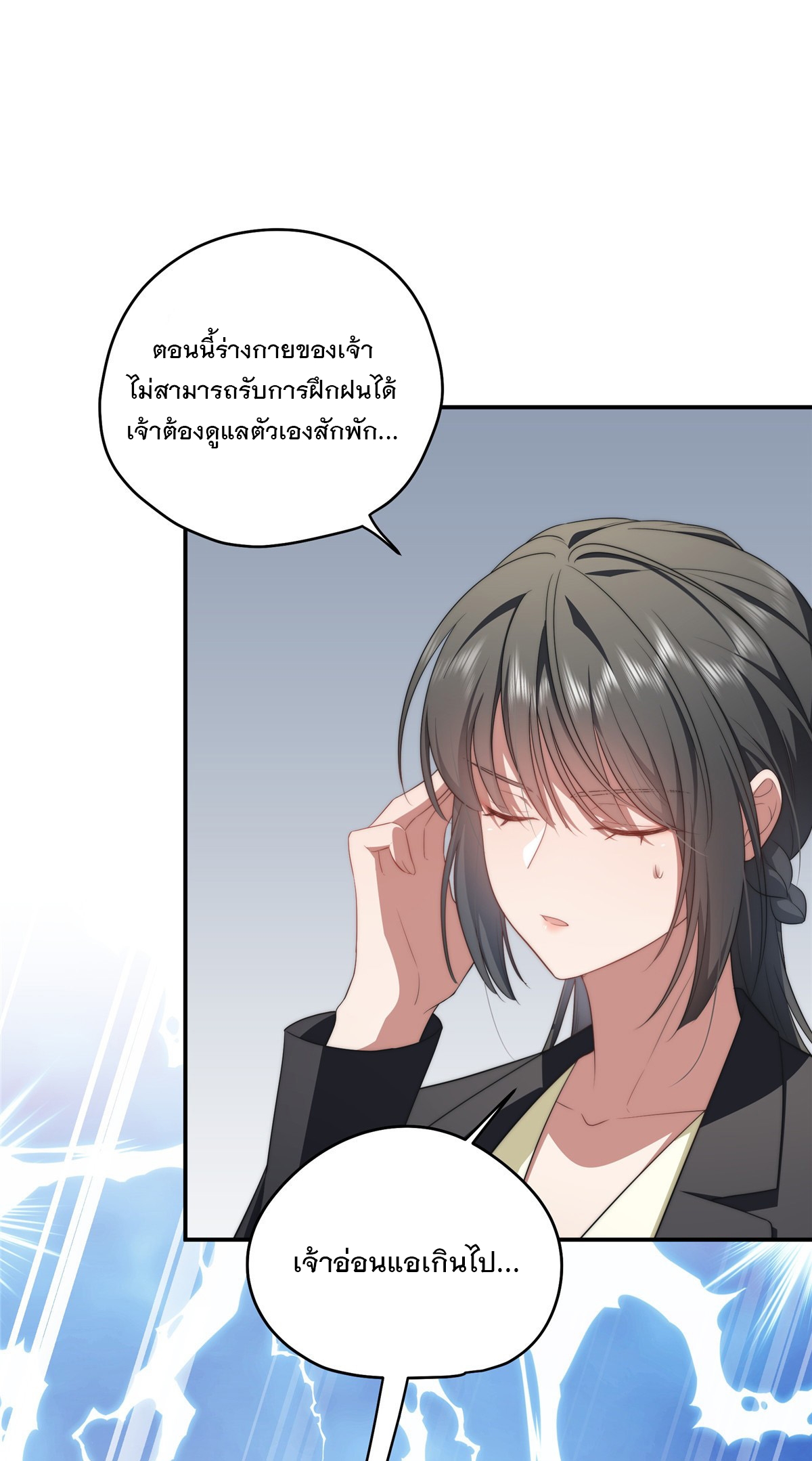 จะทำยังไงดีถ้านางเอกหนีออกมาจากนิยายของฉัน ตอนที่ 20 หน้า 5