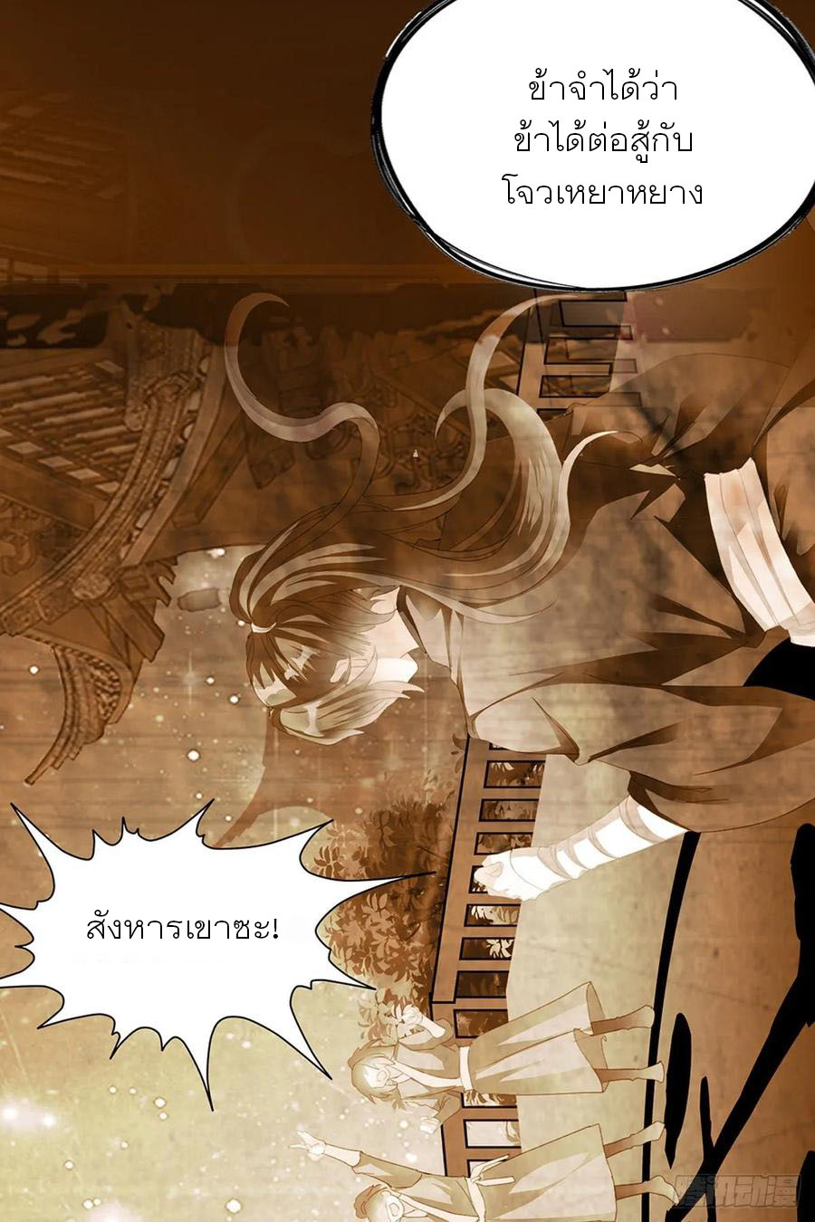 Nine Stars Overlord Body ตอนที่ 1 หน้า 11