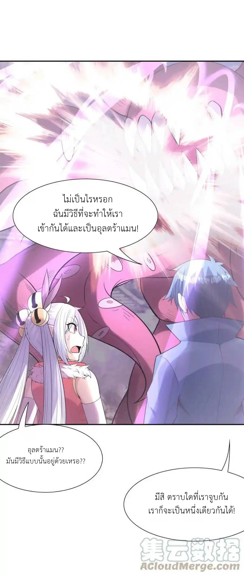 My Harem Is Entirely Female Demon Villains ตอนที่ 53 หน้า 52