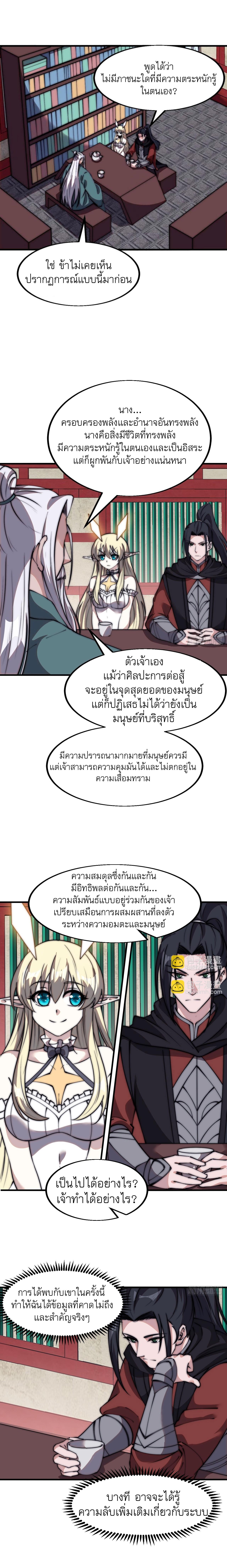 Starting a Mountain ตอนที่ 583 หน้า 2