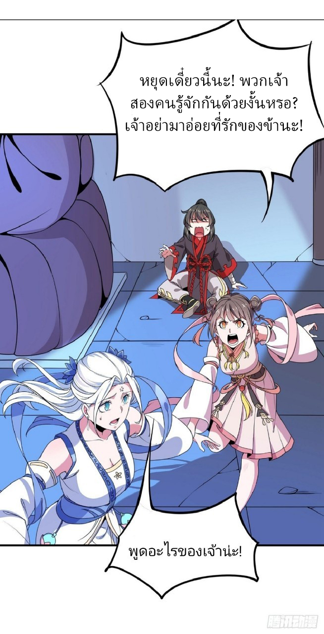ฮาเร็มพระเอกเทพค้อนสายฟ้า ตอนที่ 5 หน้า 5