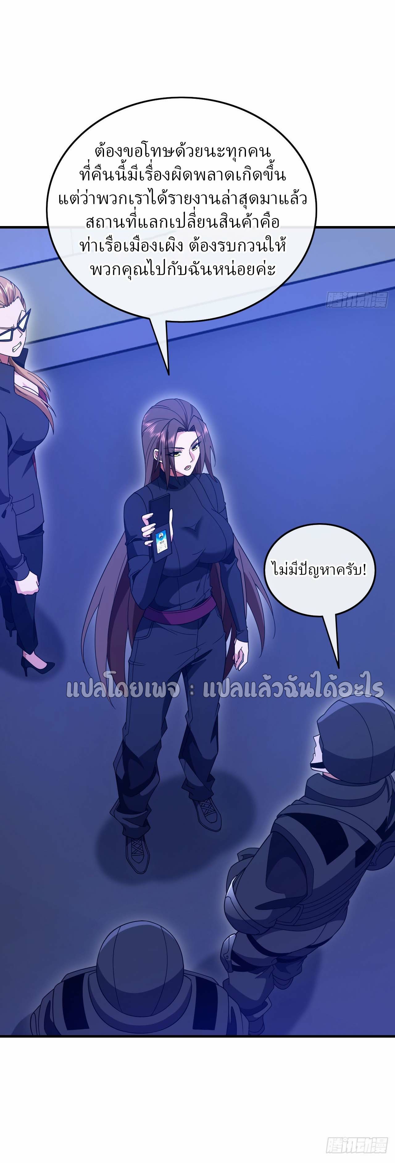 สุดยอดลูกเขยฟ้าประทาน ตอนที่ 121 หน้า 30