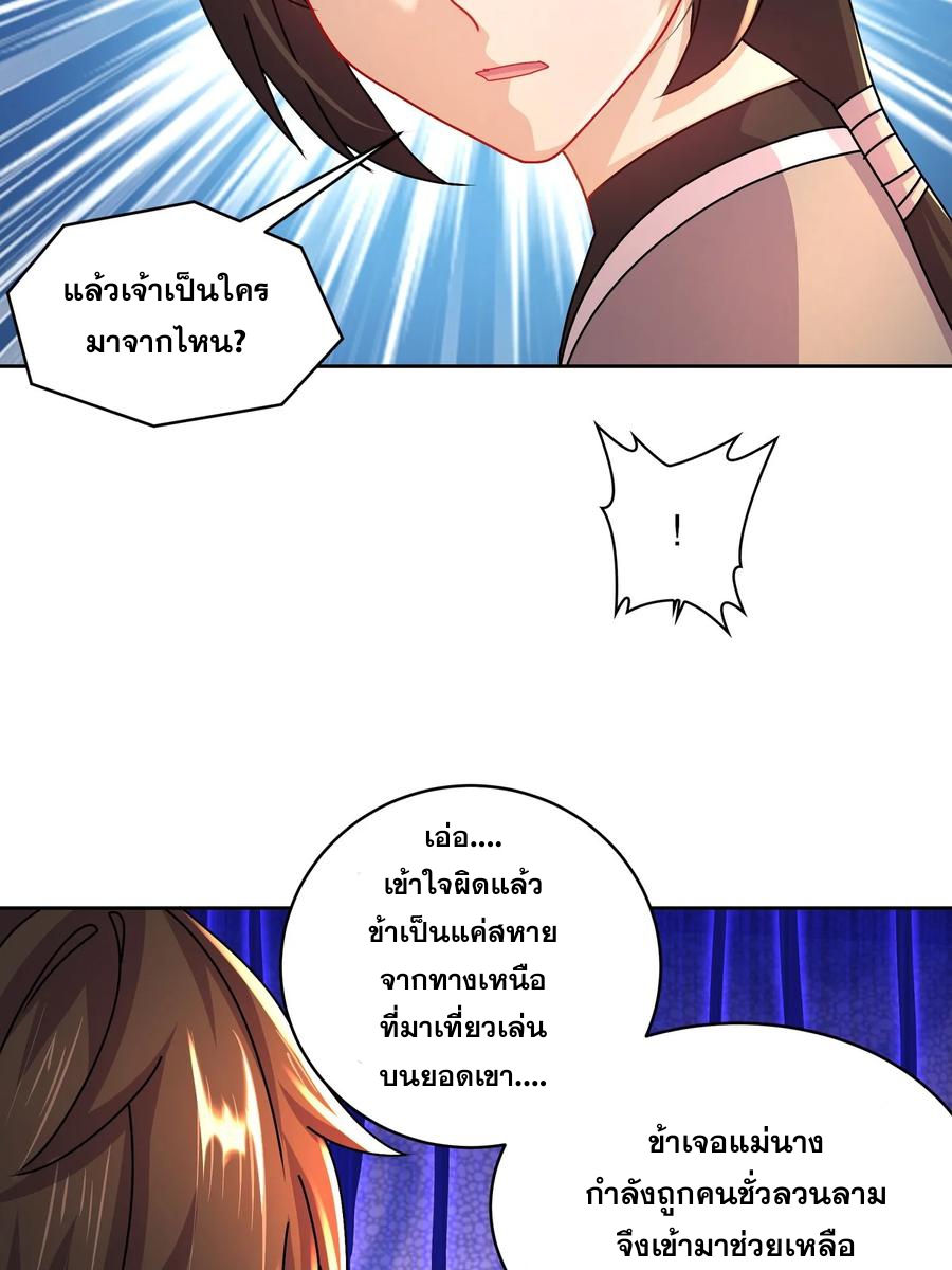 ฮาเร็มศิษย์พี่สาวทั้งเจ็ดของผมนะค้าบ ตอนที่ 45 หน้า 15