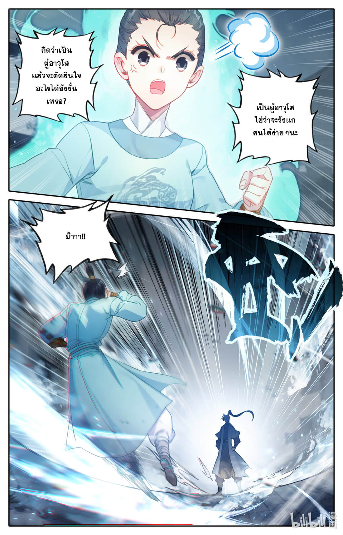 A record of a mortal's journey to immortality(ทันจีน) ตอนที่ 144 หน้า 4