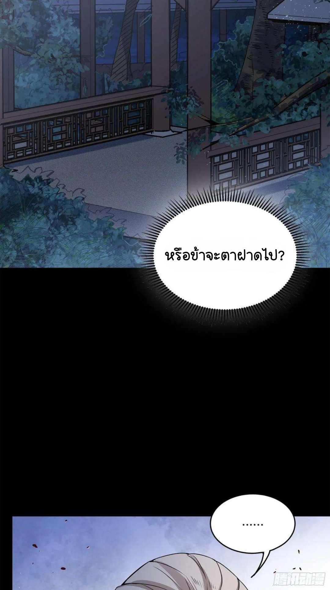 Legend of Star Genera ชนจีน ตอนที่ 101 หน้า 66