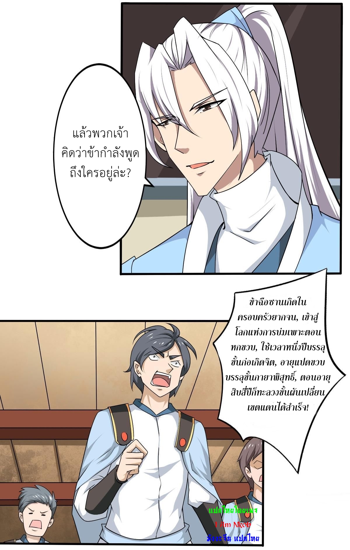 มหาจอมปราชญ์ ปราณเทวะ ตอนที่ 131 หน้า 11