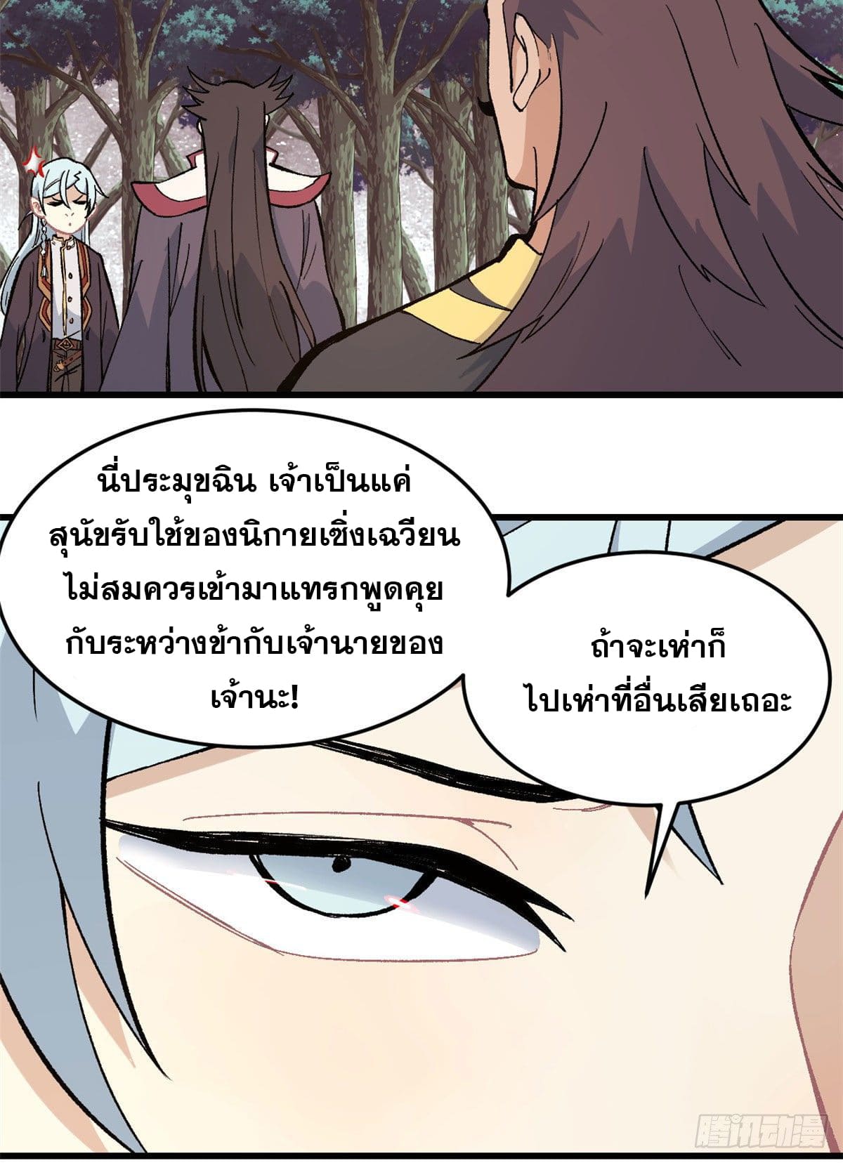 นิกายที่แข็งแกร่งที่สุด (ทันจีน) ตอนที่ 67 หน้า 4