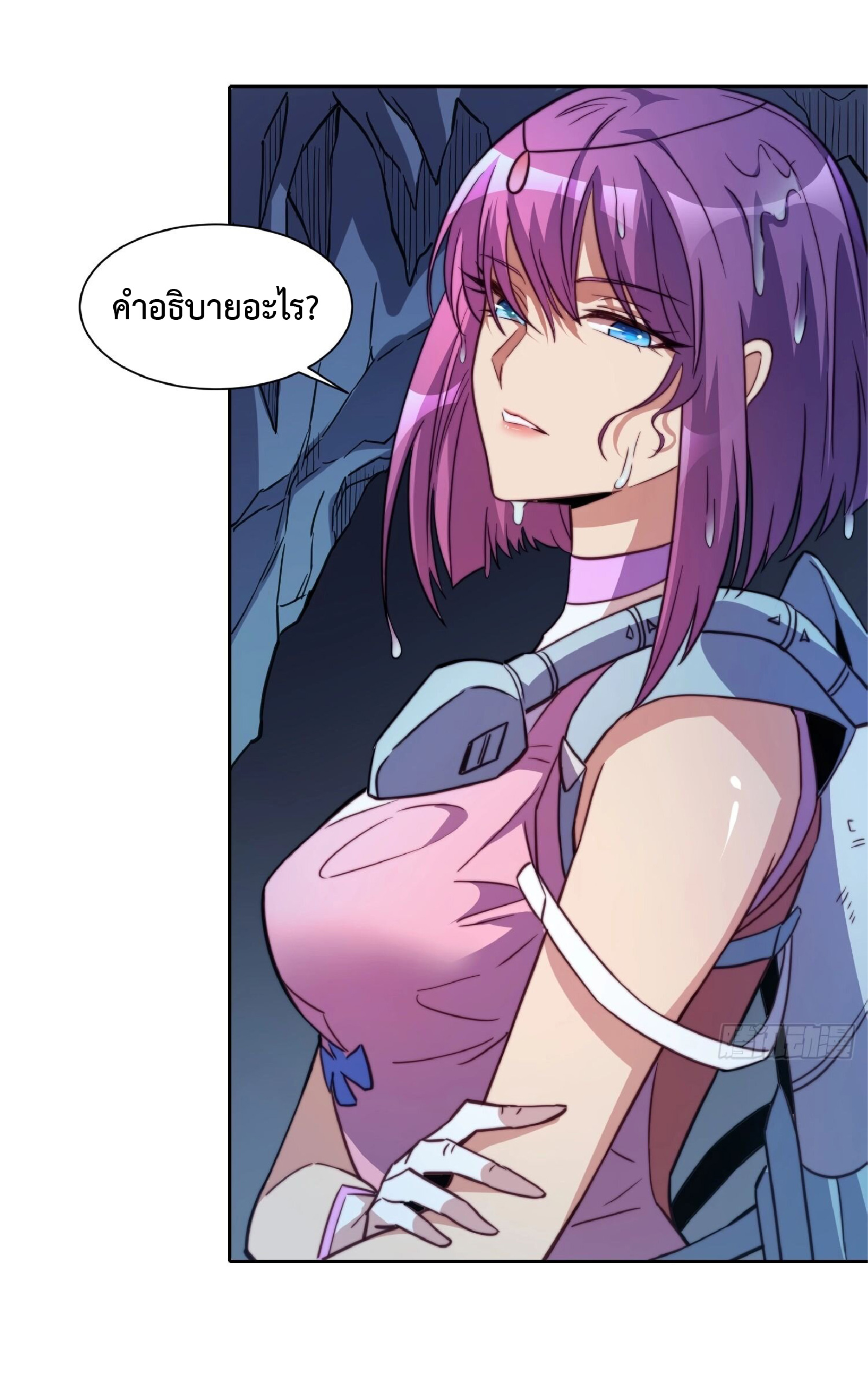 The People On Earth Are Too Ferocious ตอนที่ 156 หน้า 25