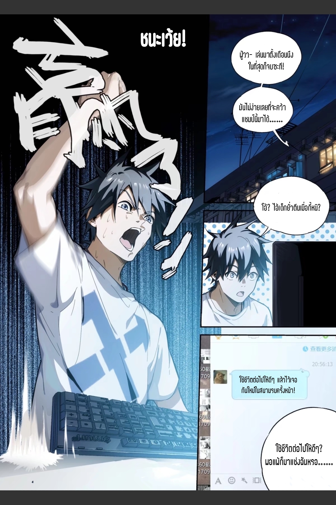 สุดยอดจ้าวจิตวิญญาณ ตอนที่ 2 หน้า 16