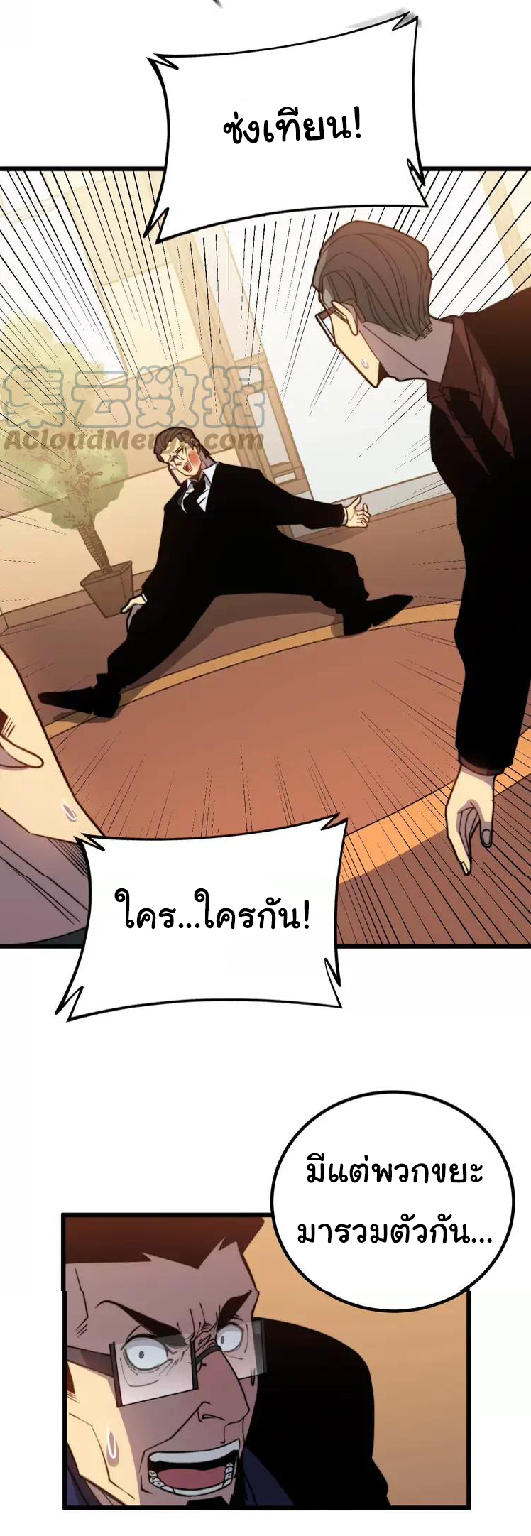 Bad Hand Witch Doctor สุดยอดพ่อมดหมอผี ตอนที่ 252 หน้า 17