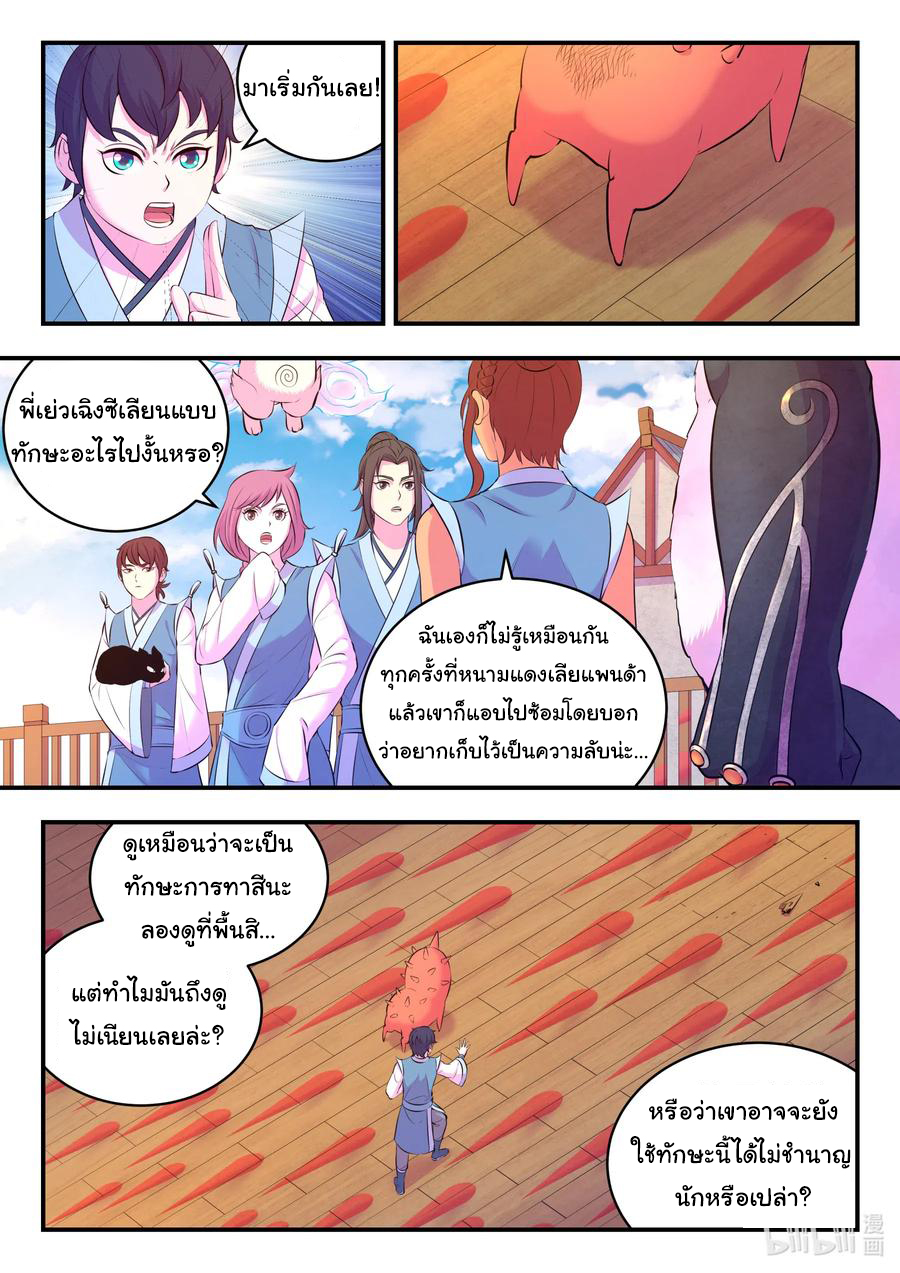 King of Spirit beast - ราชาแห่งสัตว์วิญญาณ ตอนที่ 89 หน้า 2