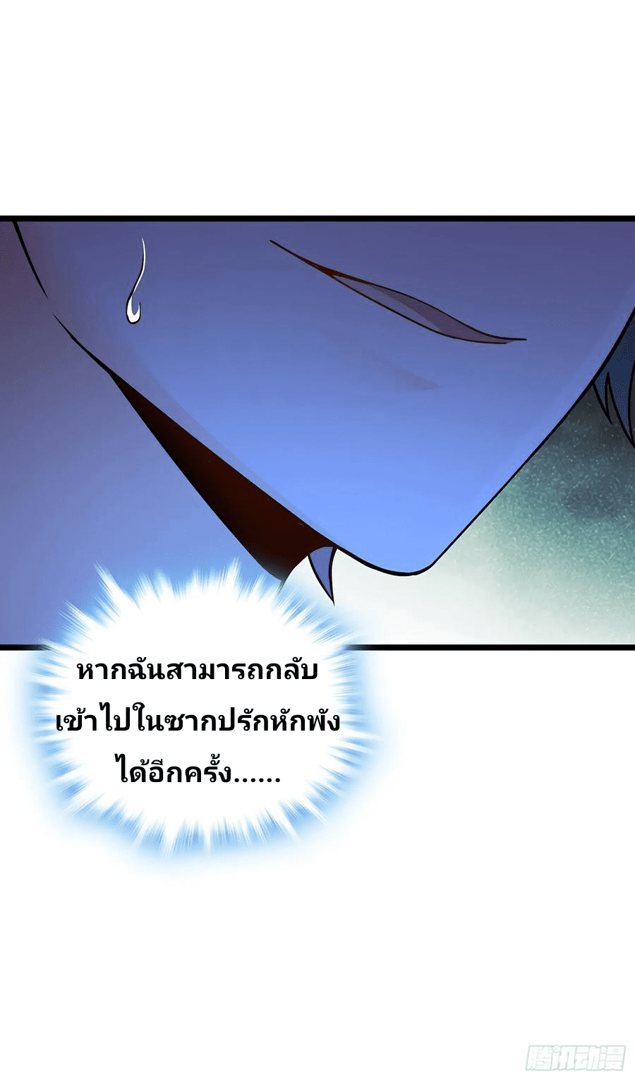 The new life of the Kuan King-ชีวิตใหม่ของราชาจอมกวน ตอนที่ 50 หน้า 31