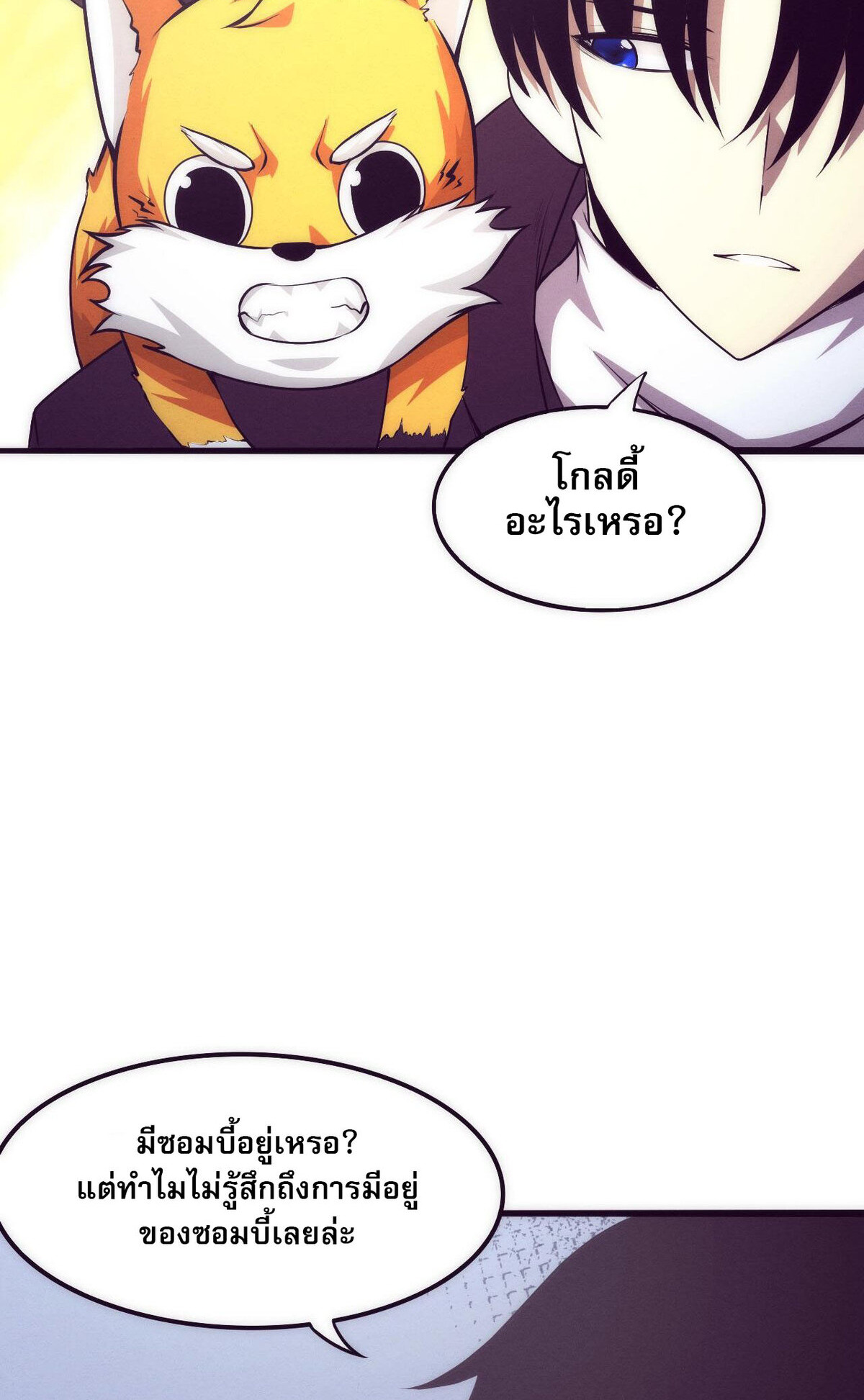The Frenzy Of Evolution ตอนที่ 44 หน้า 58