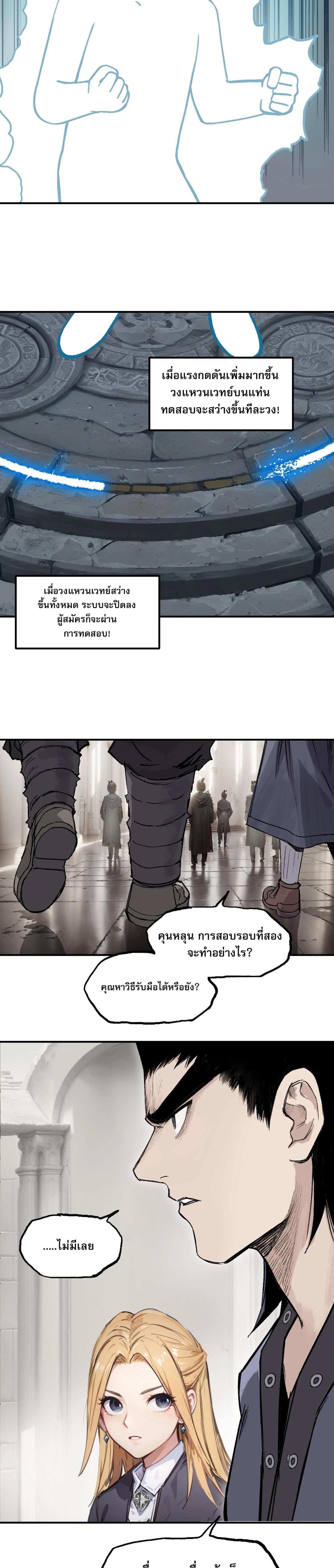 จอมเวทย์พลังกล้าม ตอนที่ 4 หน้า 18