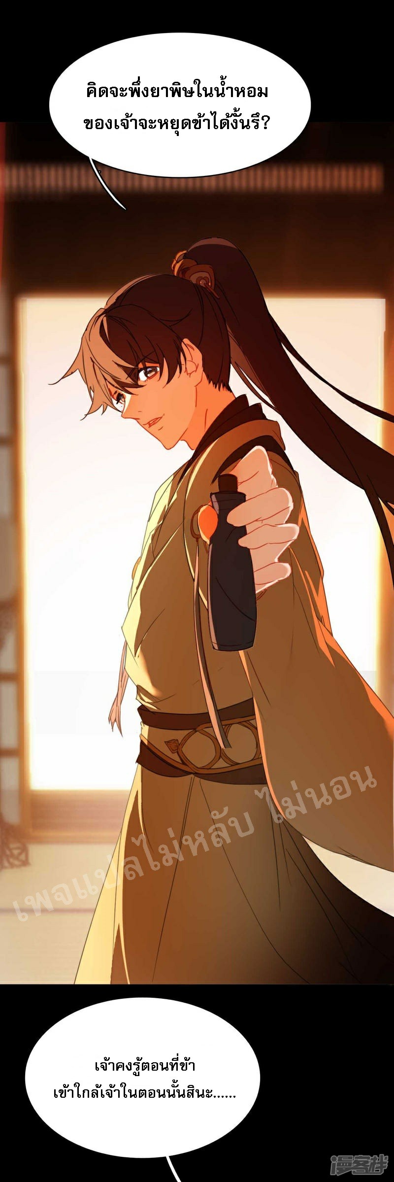 |.การเกิดใหม่ของจักรพรรดิมังกร ตอนที่ 14 หน้า 21