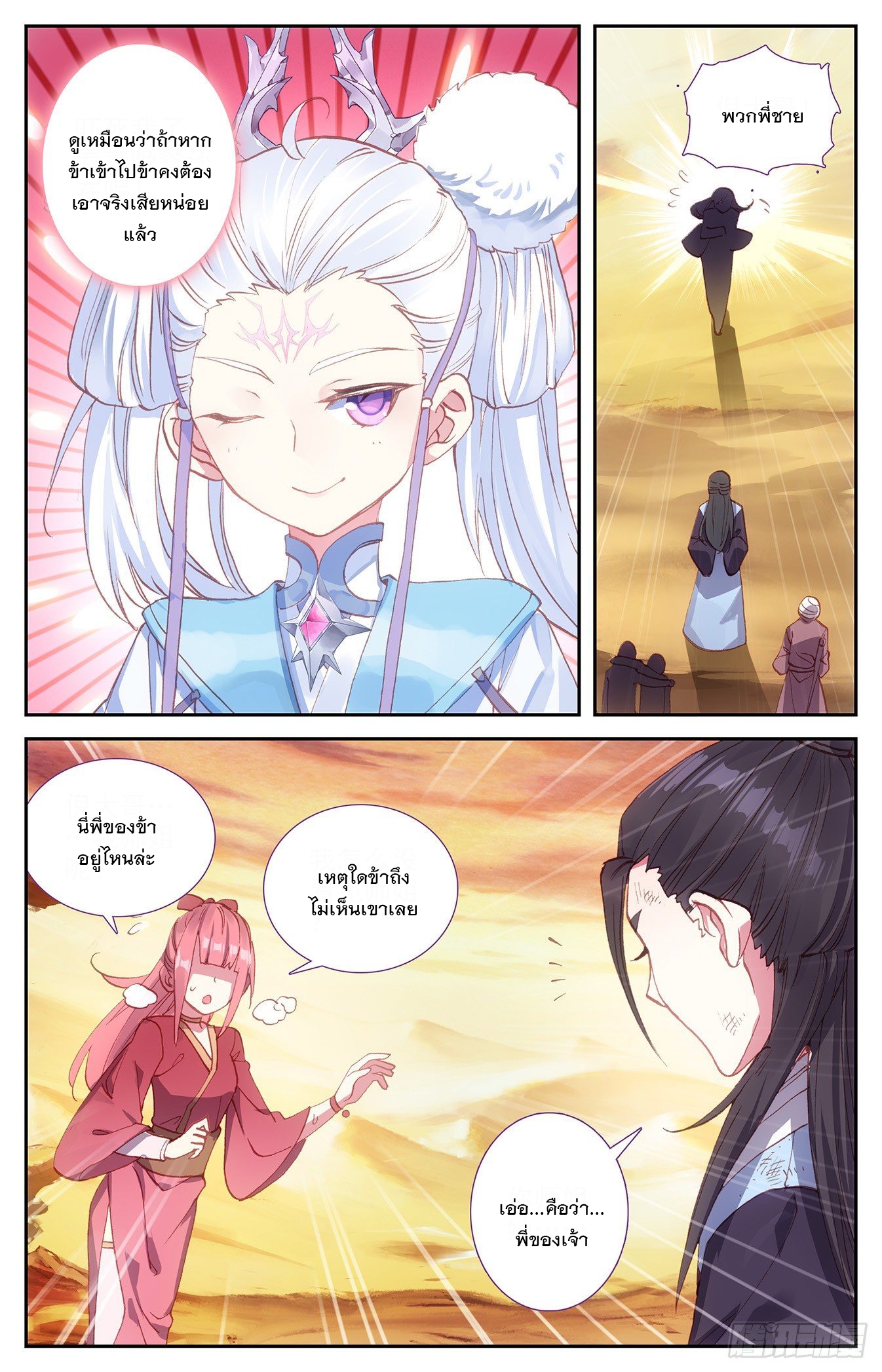 บรรพกาลแห่งวิญญาณศักดิ์สิทธิ์ ตอนที่ 24 หน้า 6