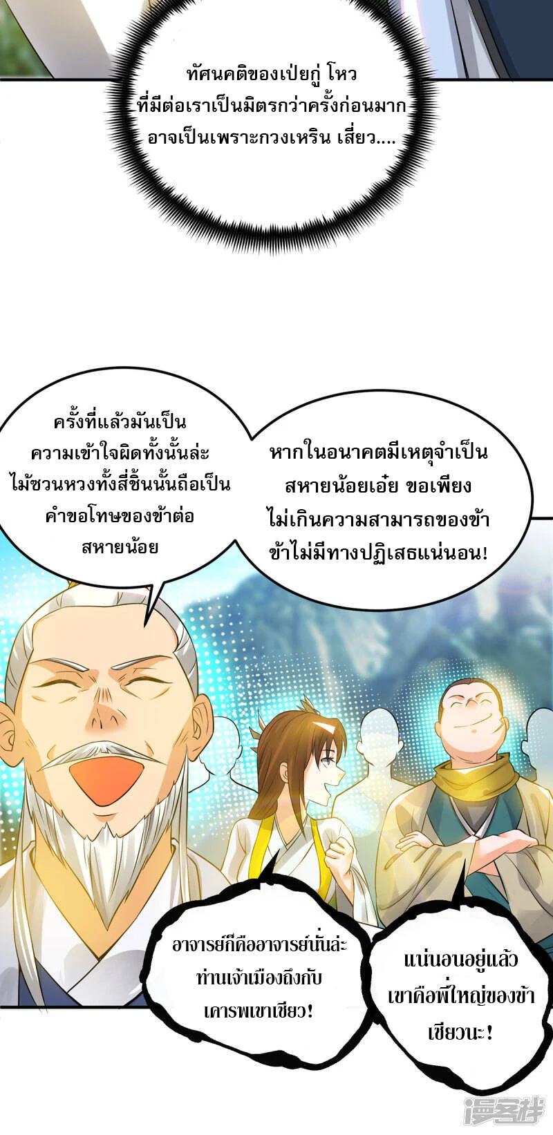 Reversal of god king จอมราชันย์ผงาดโลกันต์ ตอนที่ 24 หน้า 7