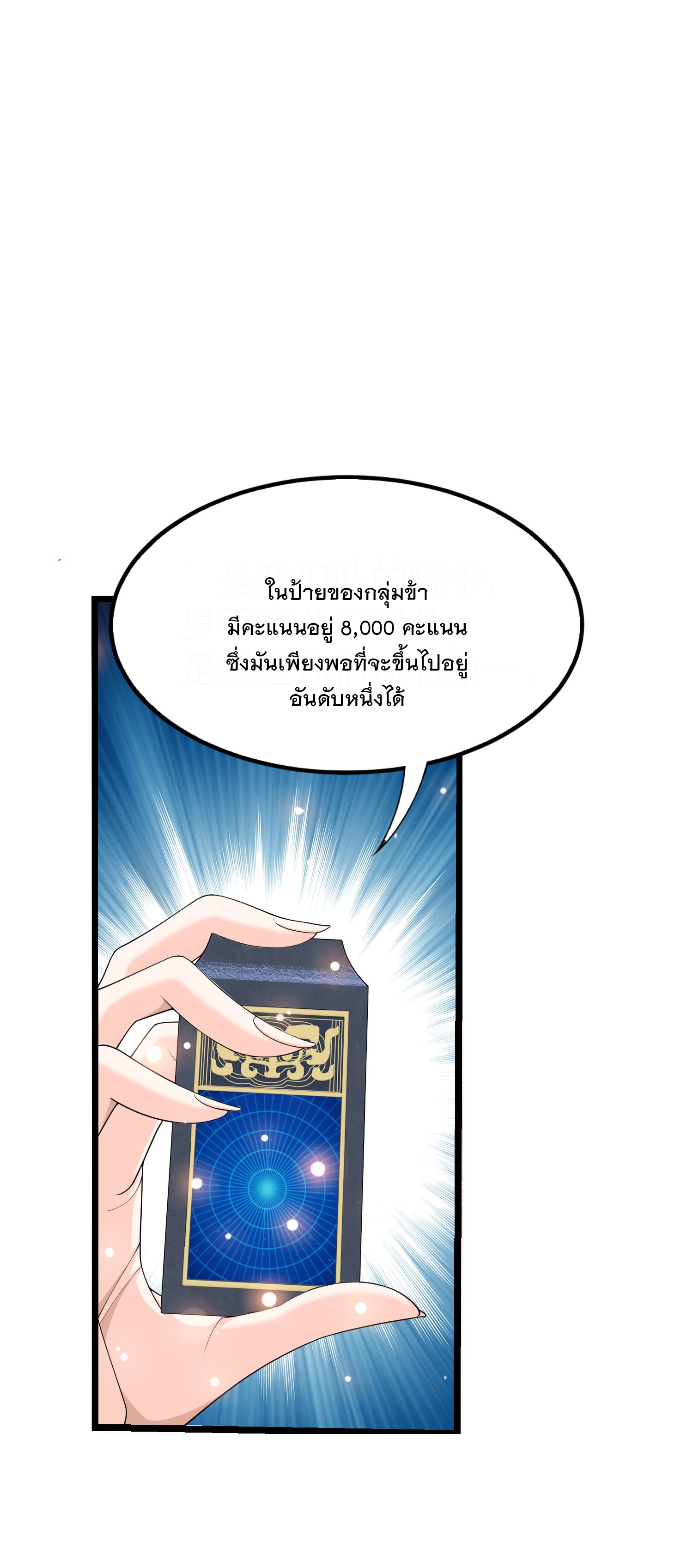 Da Zhu Zai ศึกปรมาจารย์สะท้านฟ้า (ชนจีน) ตอนที่ 324 หน้า 2