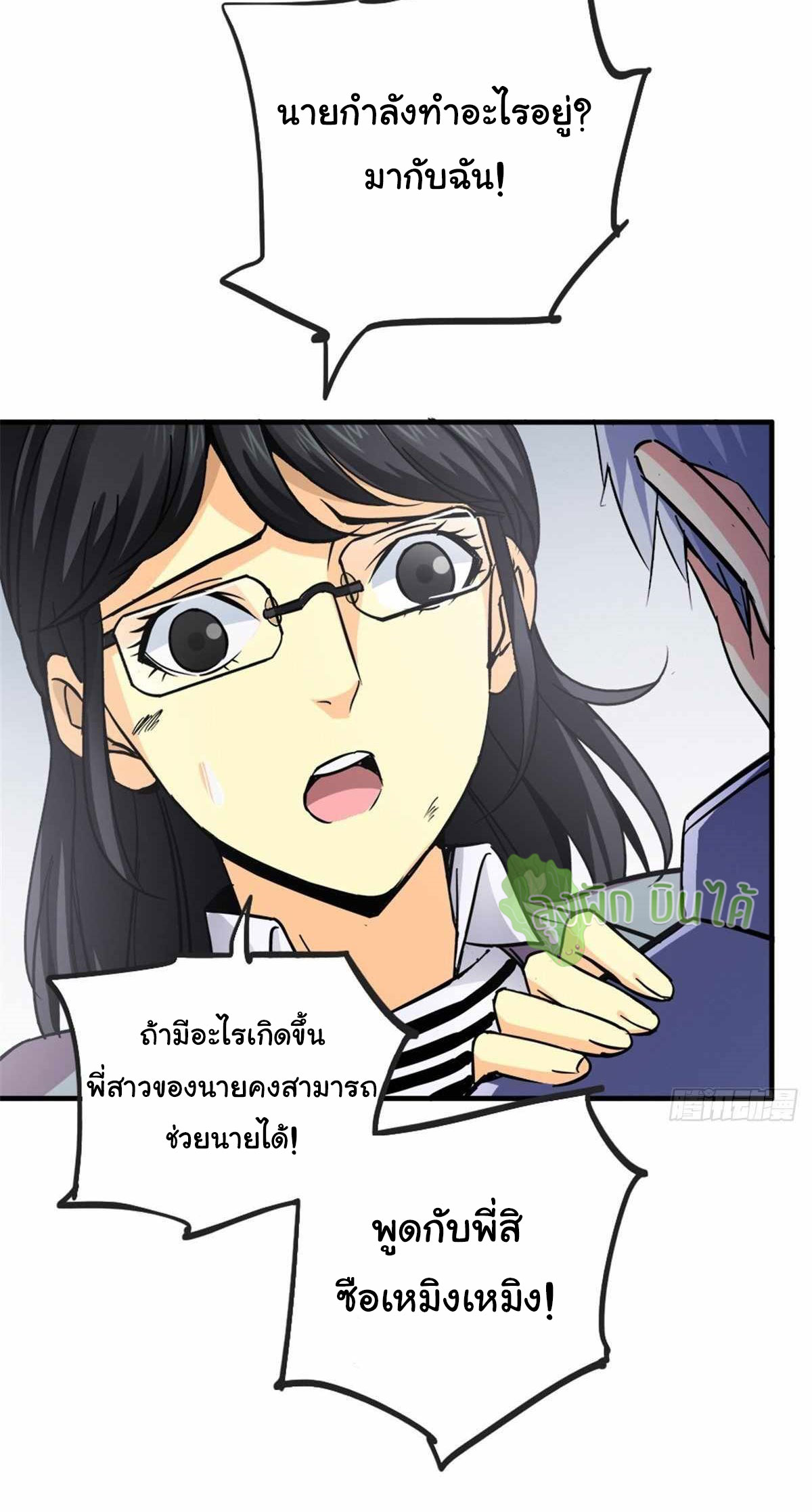 Northern Train X47 ตอนที่ 9 หน้า 27