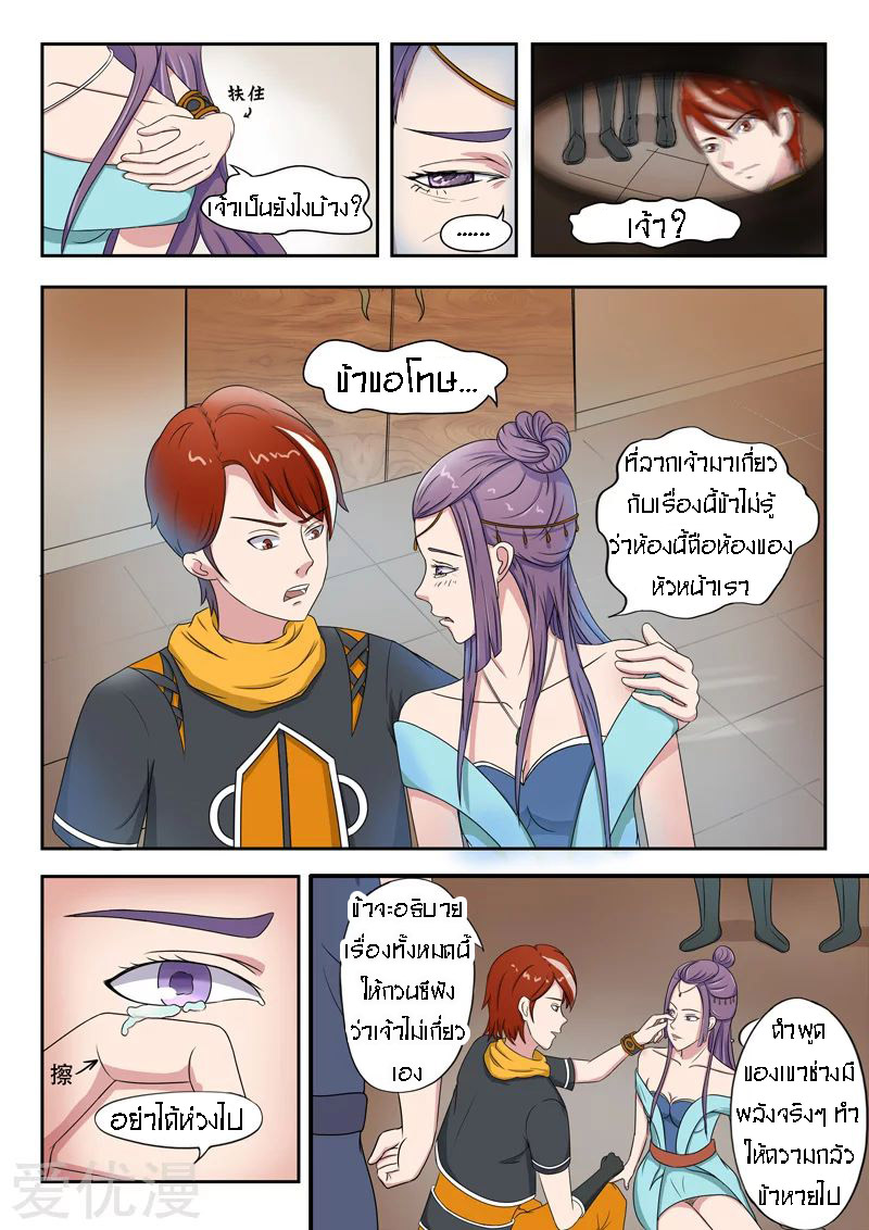 Martial Master  ปรมาจารย์การต่อสู้ ตอนที่ 61 หน้า 2