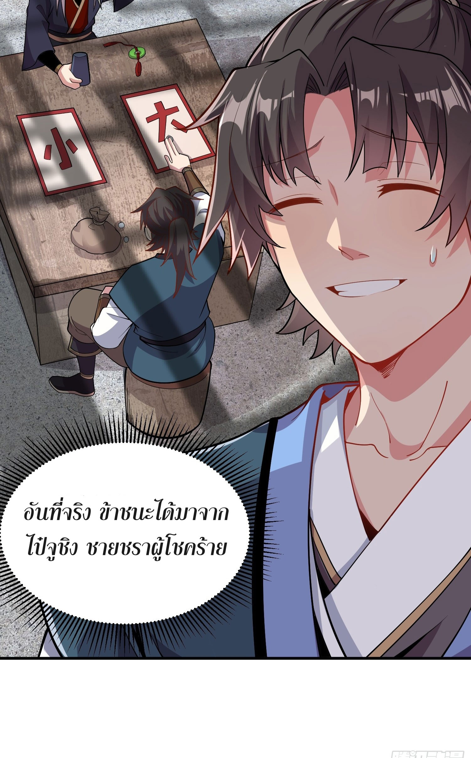 I Can Control All Opportunities ชนจีน ตอนที่ 12 หน้า 25