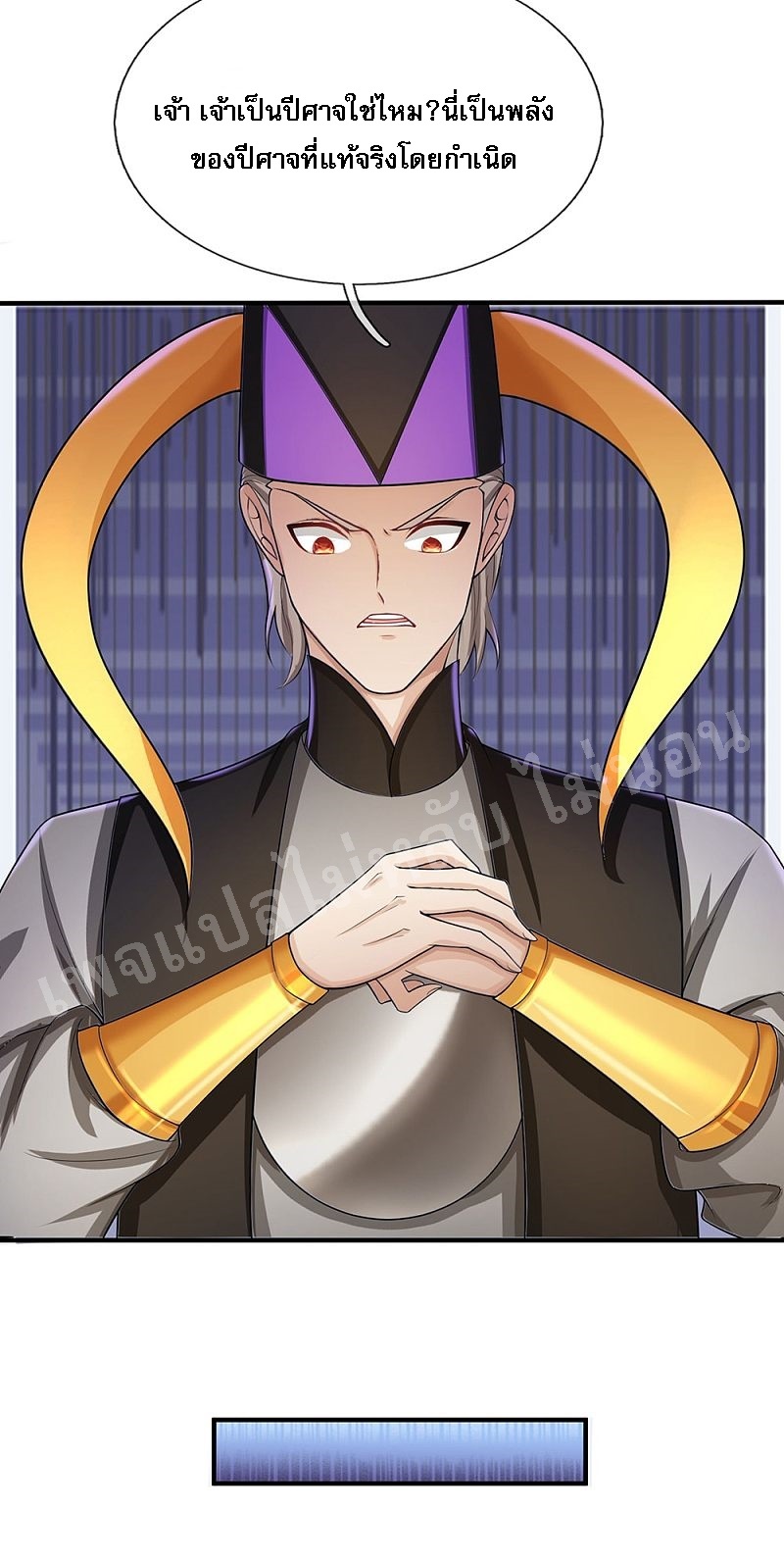 |.สุดยอดระบบเจ้าราชันย์ปีศาจ ตอนที่ 47 หน้า 5