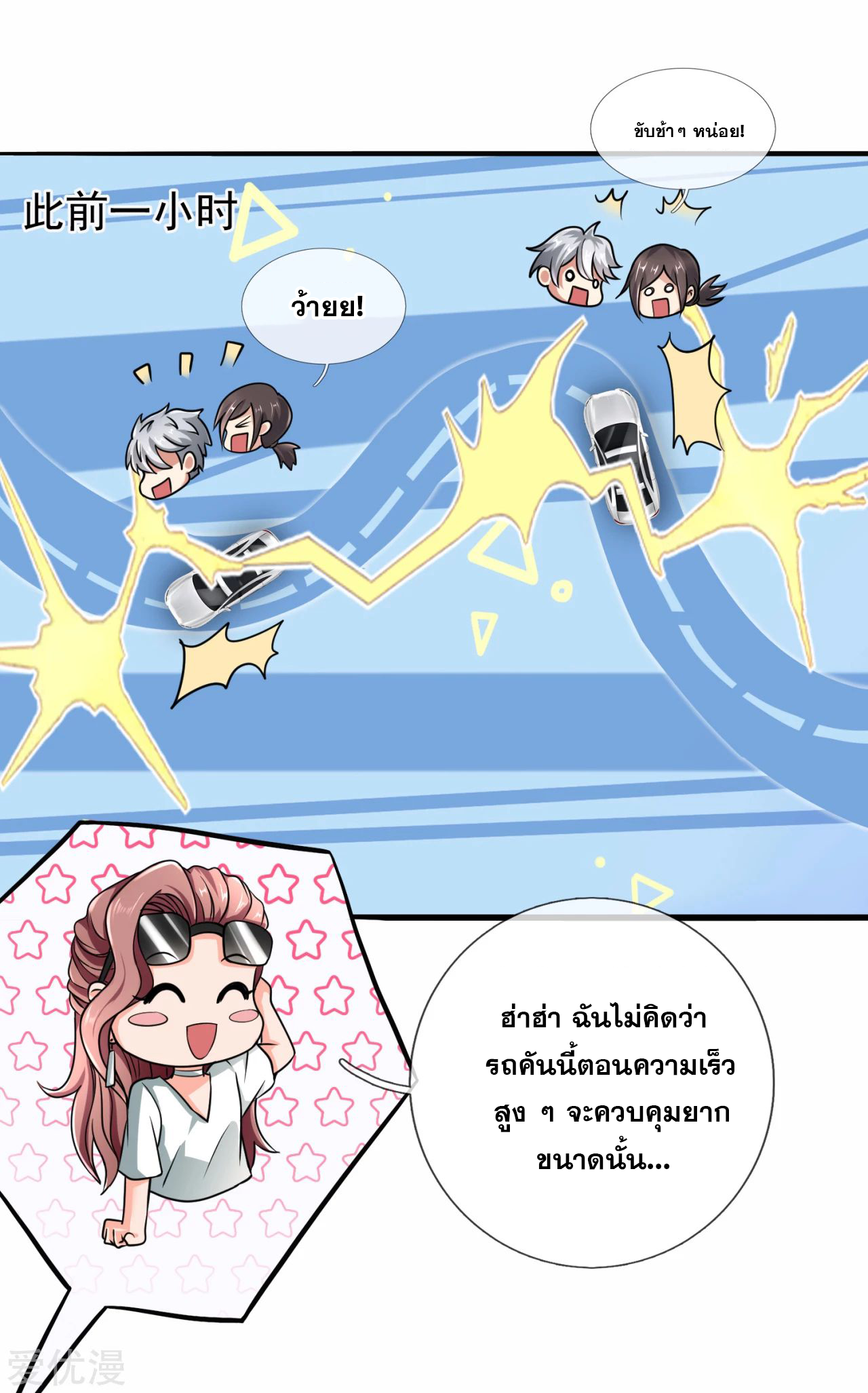 นครเซียนแห่งผู้ต่อต้านสวรรค์ ตอนที่ 169 หน้า 7